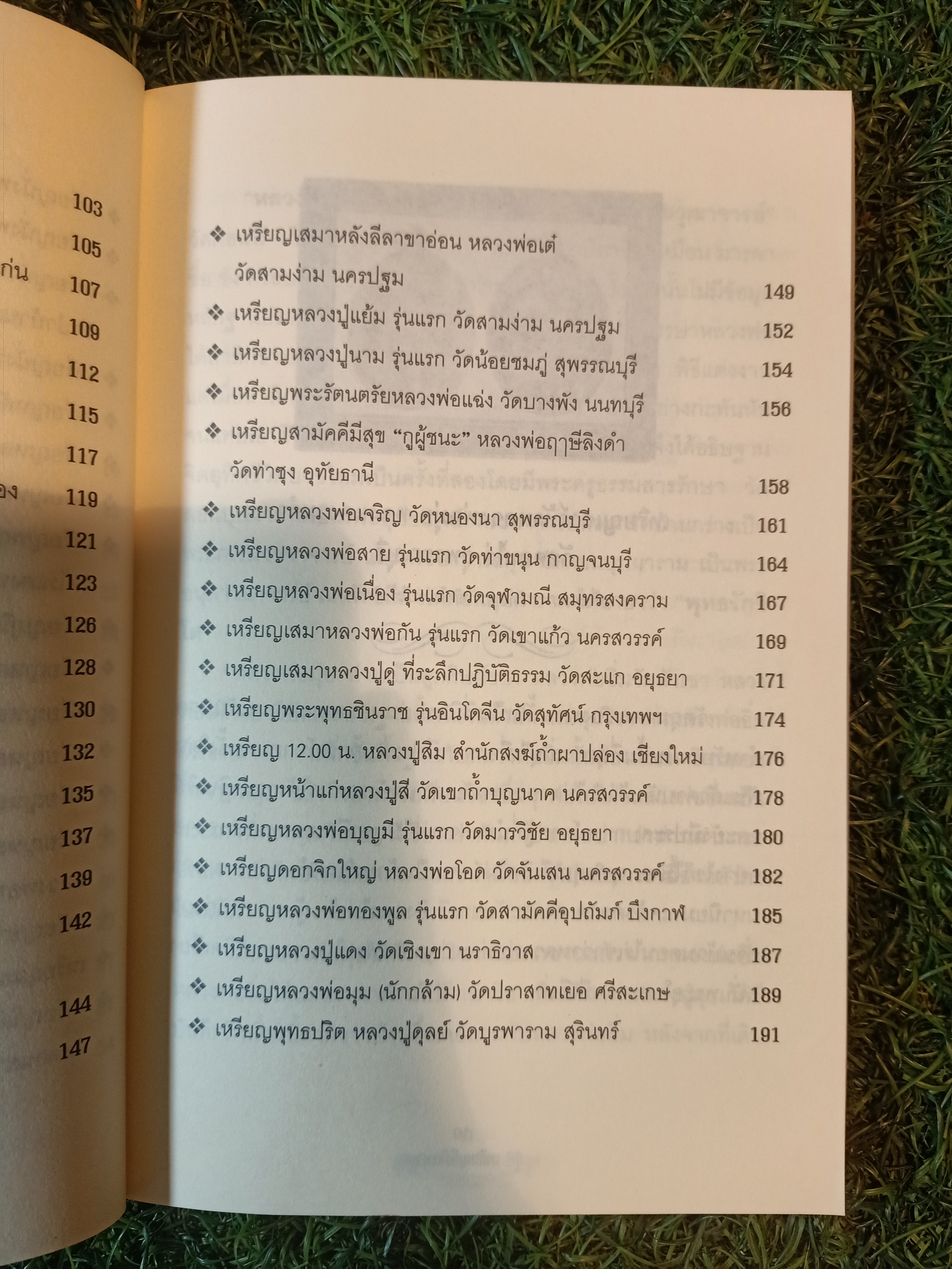 รวบรวมเหรียญที่ดี เด่น ดัง 69 เหรียญดี มีอนาคต / สุกิตติมา มหาชัยมงคลกุล