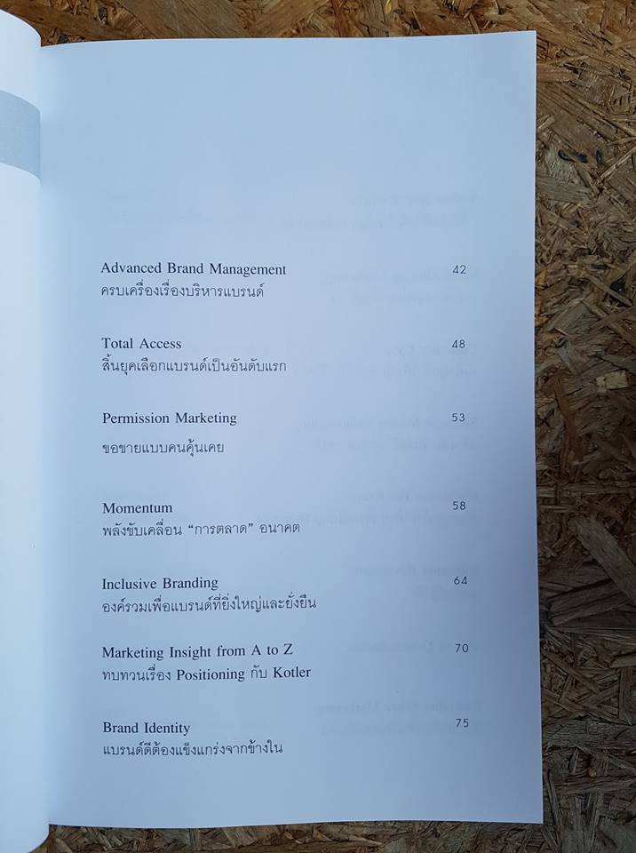 สร้างลูกค้าแบบแบรนด์ดัง / ศรุตยา วงศ์วิเชียรชัย