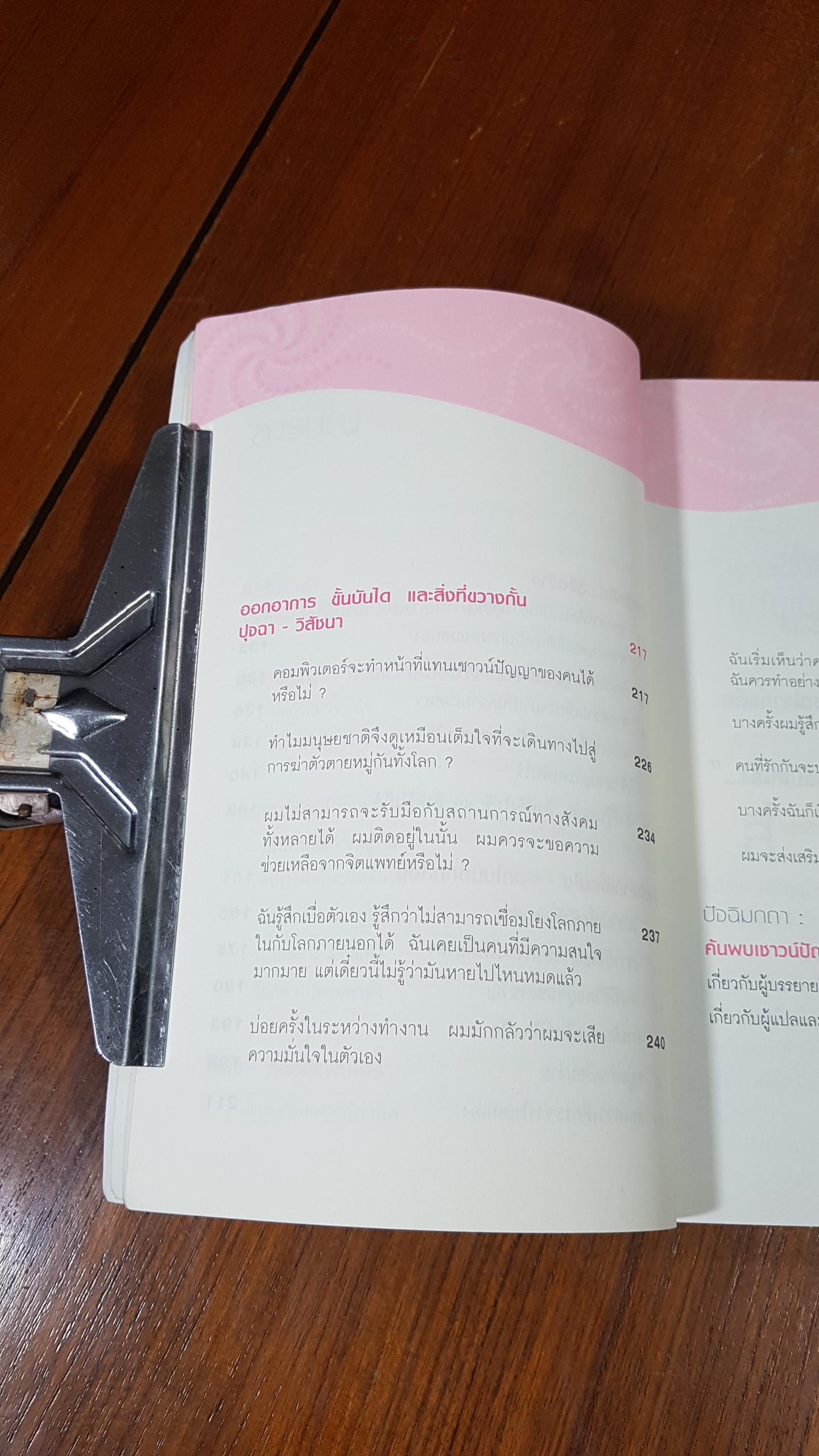 เป็นไปได้ด้วยปัญญา / OSHO