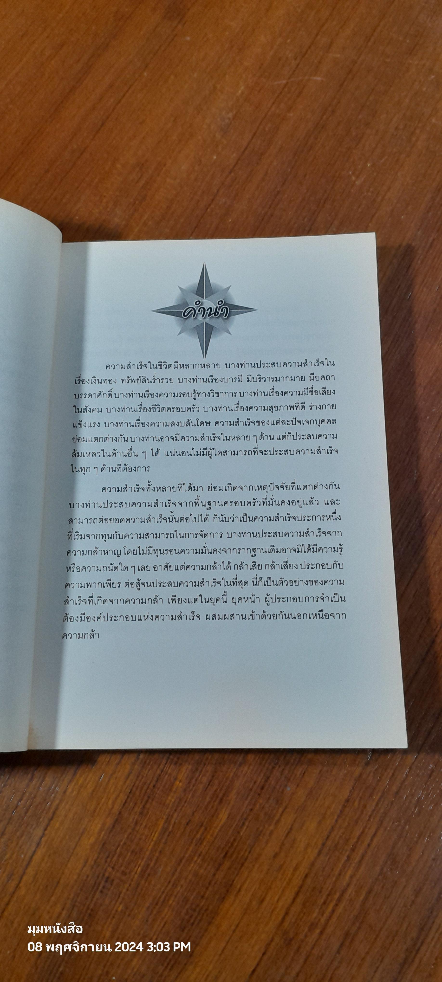 รวยรอบทิศ / อ.วิศิษฏ์ เตชะเกษม