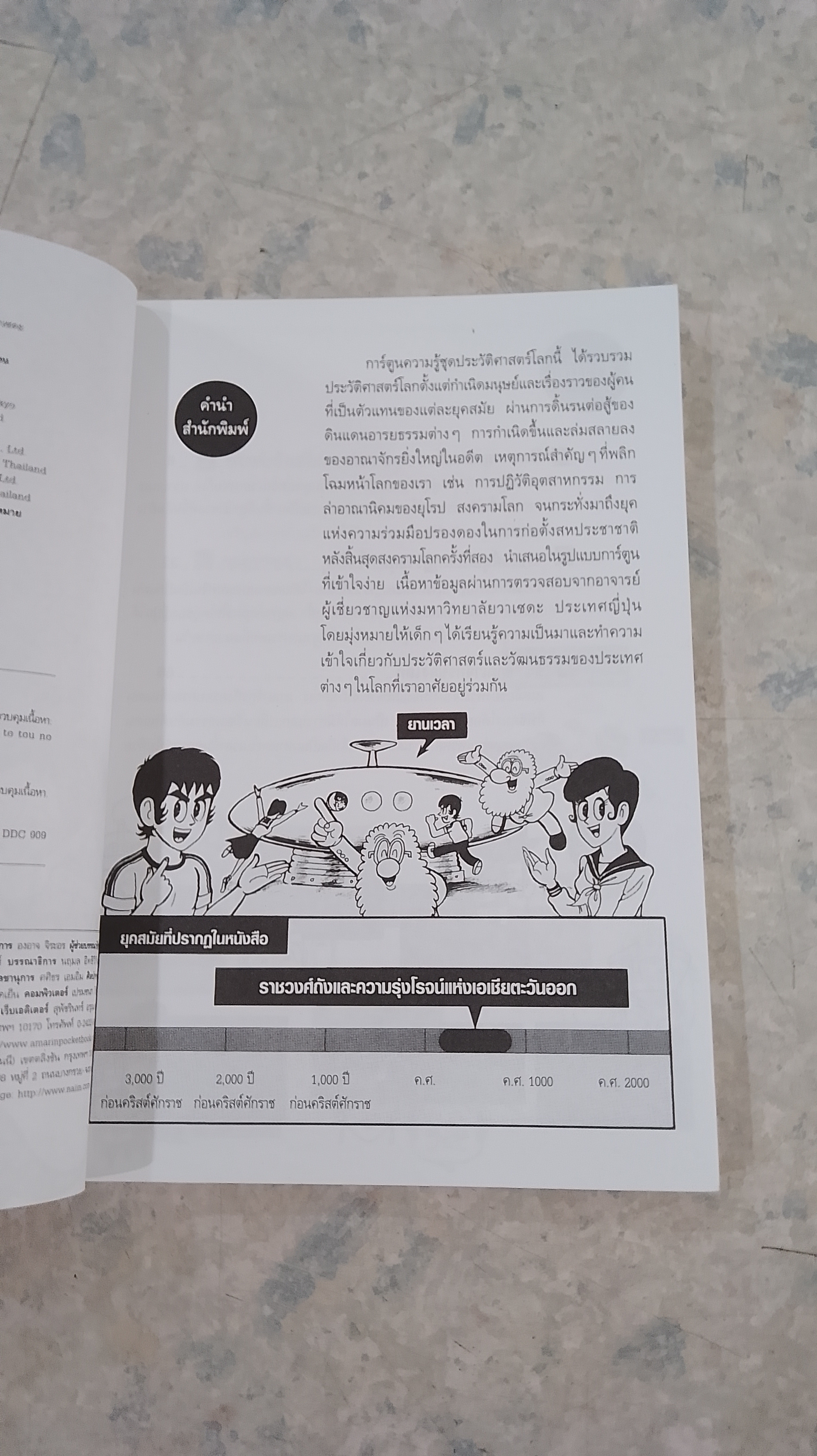 ราชวงศ์ถัง และความรุ่งโรจน์แห่งเอเชียตะวันออก / มุโรกานิ สึเนะโสะ