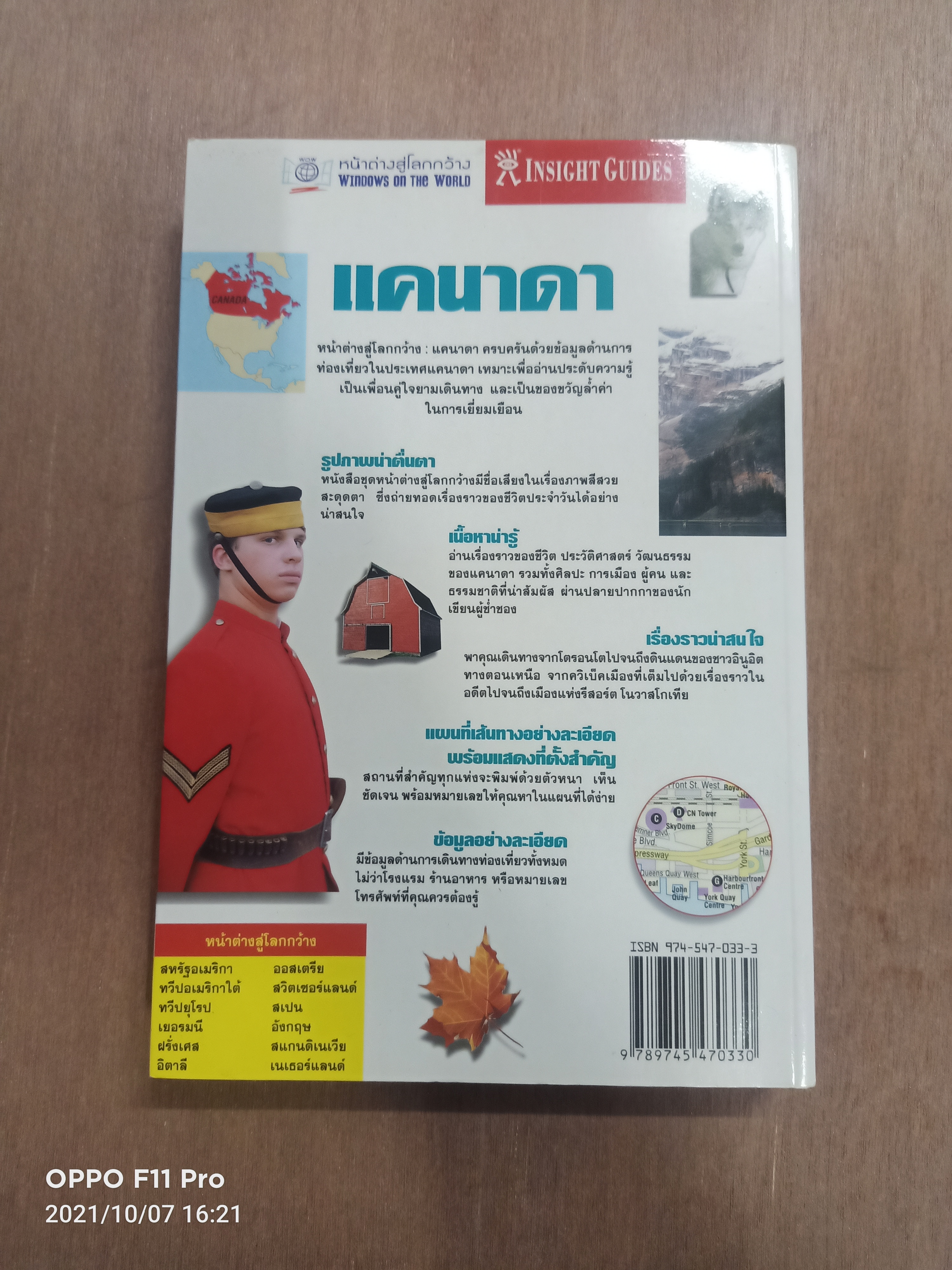 แคนาดา / หน้าต่างสู่โลกกว้าง