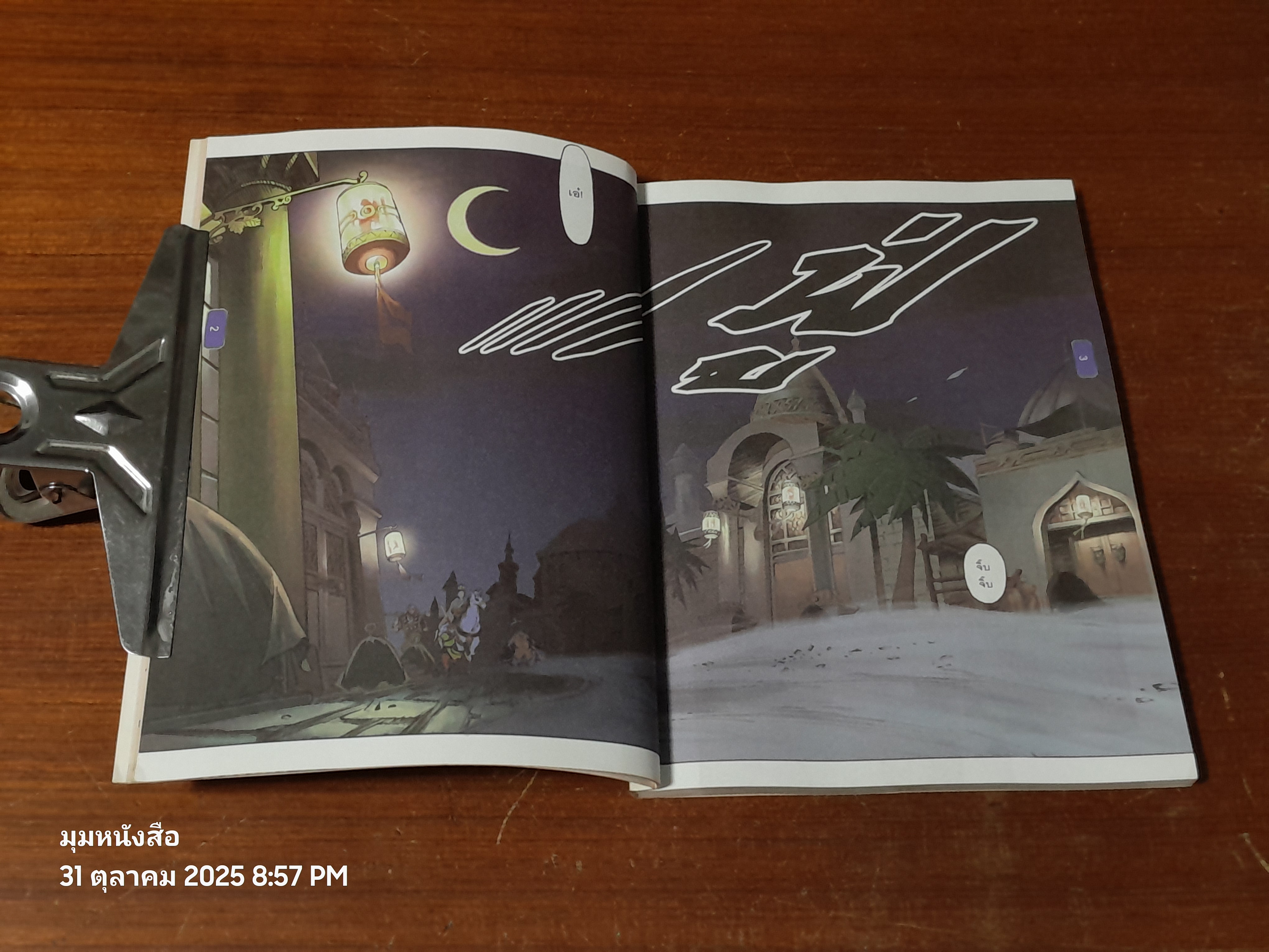 ไซอิ๋ว เล่มที่ 20 ตอน เขาหลิงซาน หนทางสู่อรหันต์