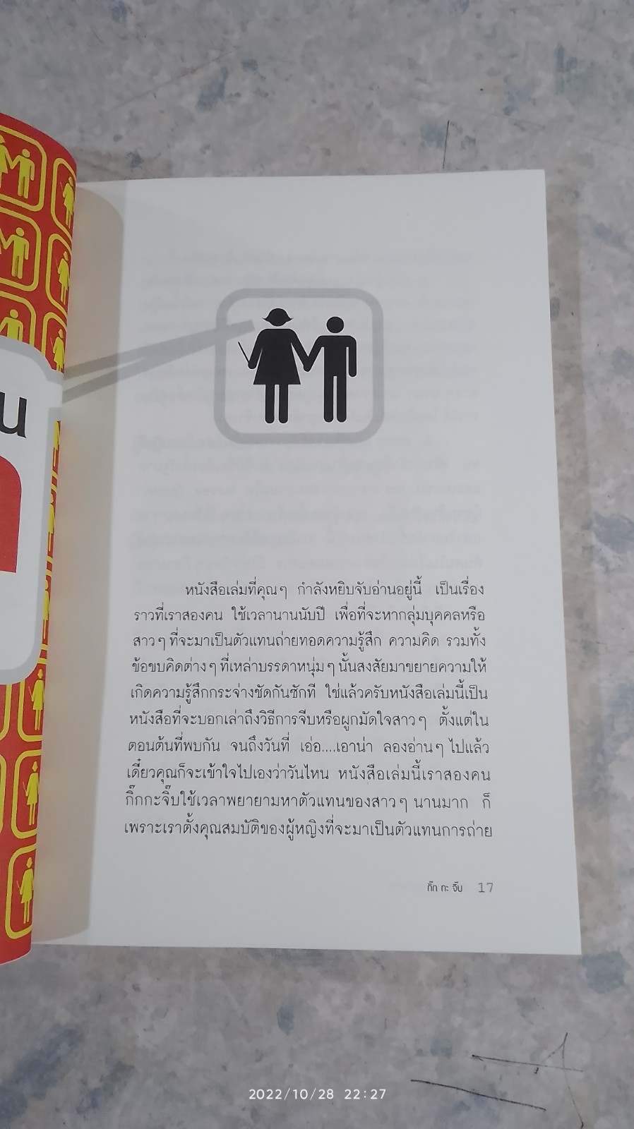 ผู้หญิงสอน..ก่อนจีบสาว / กิ๊กกะจิ๊บ