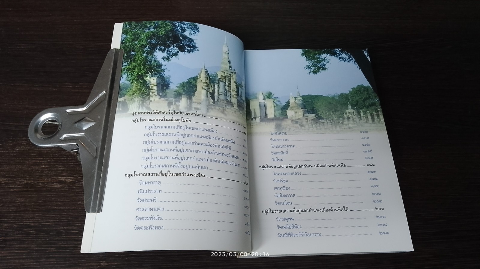 สุโขทัย อุทยานประวัติศาสตร์ มรดกโลก / มานพ ถนอมศรี