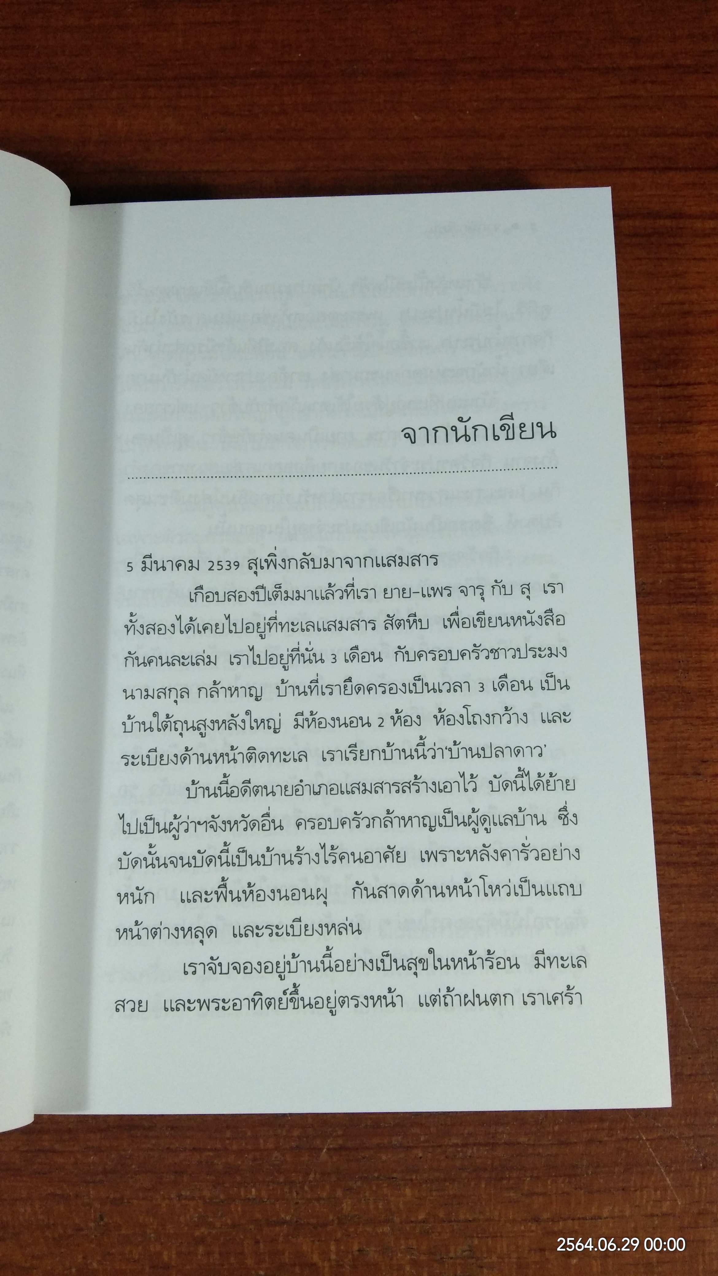 แดดหนาว / สุจินดา ขันตยาลงกต
