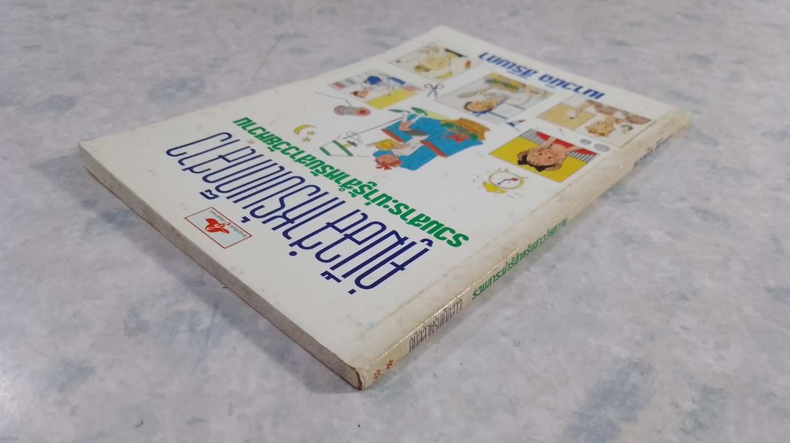 คู่มือสำหรับเด็กสาว รวมสาระน่ารู้สำหรับสาววัยหวาน / เนาวนิจ สิริผกา