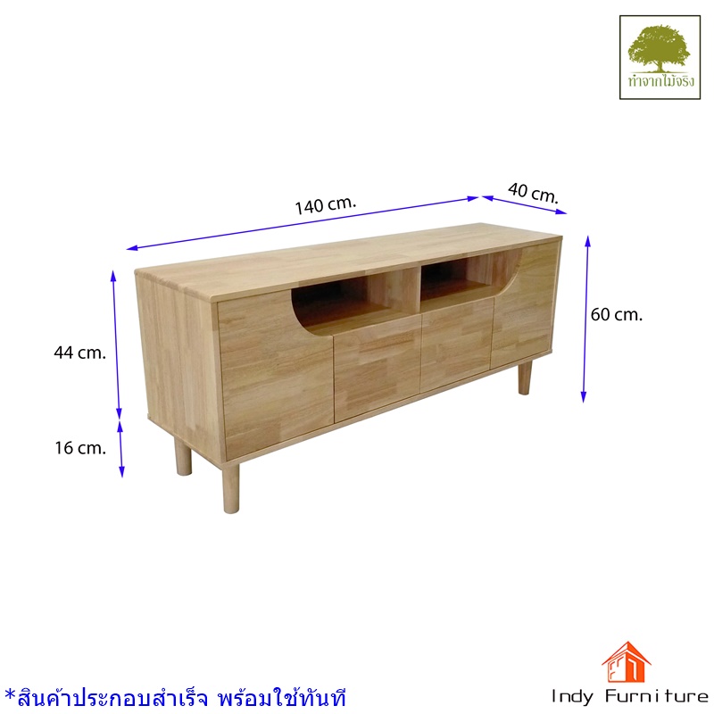 ตู้อเนกประสงค์ ชั้นวางทีวีไม้ยางพารา รุ่น Racha-B140SP สีธรรมชาติ