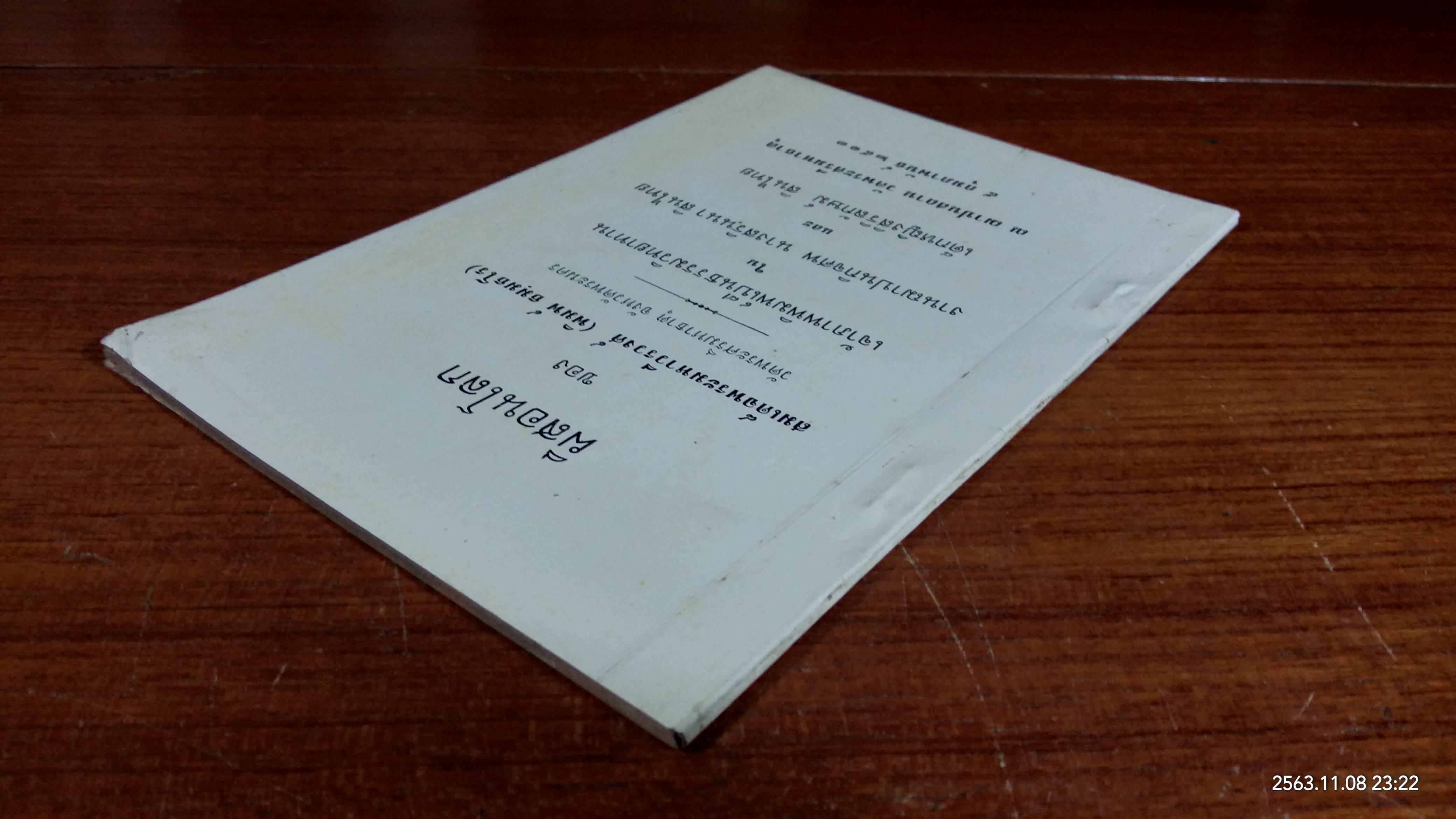 ผีสอนโลก : อนุสรณ์ในงานฌาปนกิจศพ นางสรินนา - ด.ญ.สิริลักษม์ สินไทย