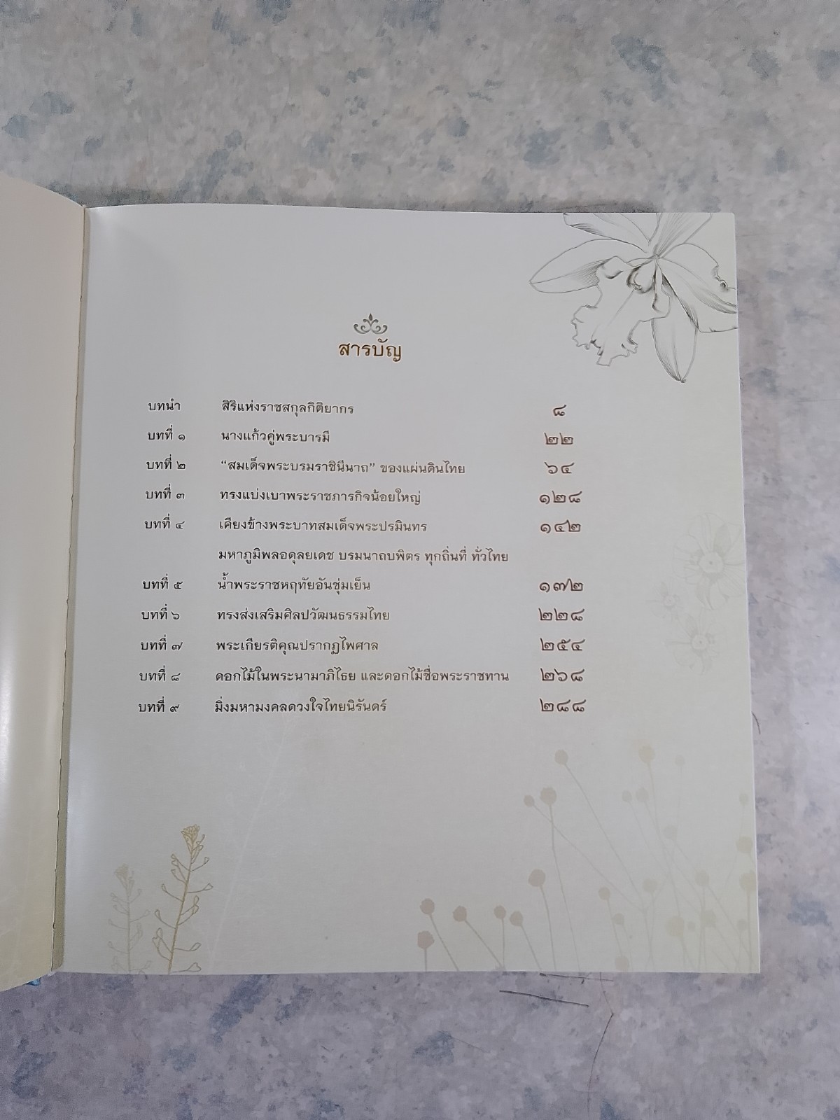 ๘๔ พรรษา นางแก้วคู่พระบารมี