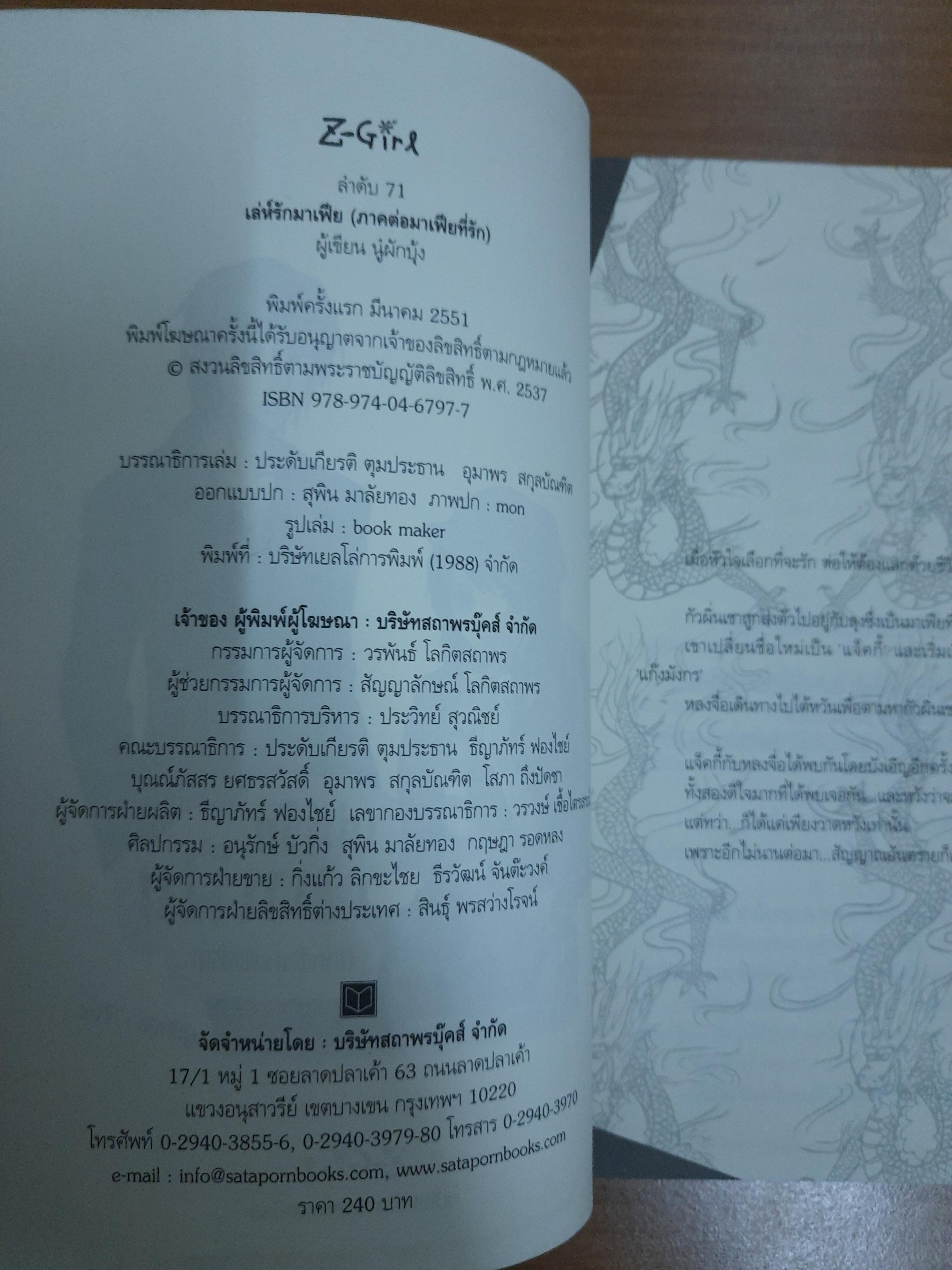 เลห์รักมาเฟีย (ภาคต่อมาเฟียที่รัก) / นู๋ผักบุ้ง