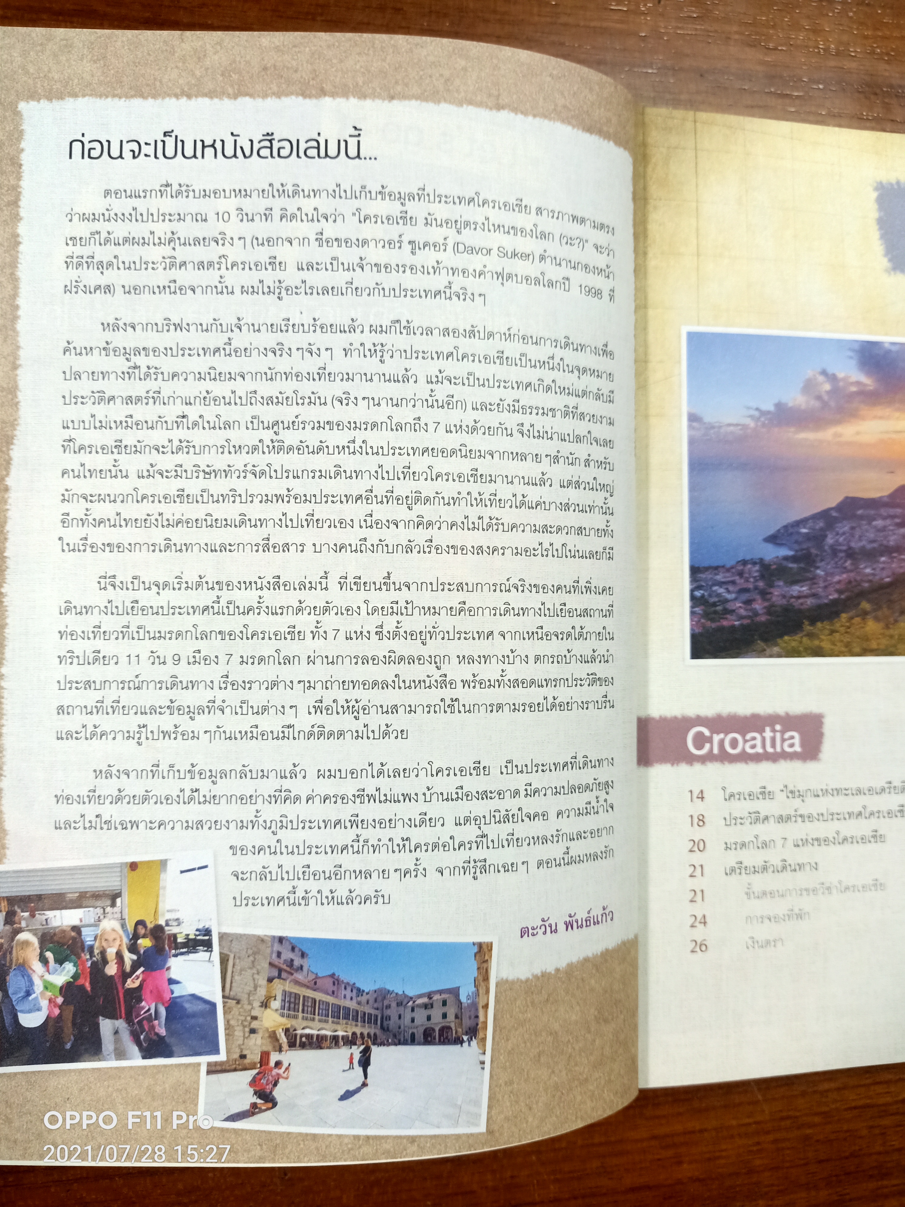 Let's go CROATIA โครเอเชีย อัญมณีแห่งทะเลเอเดรียติก / ตะวัน พันธ์แก้ว