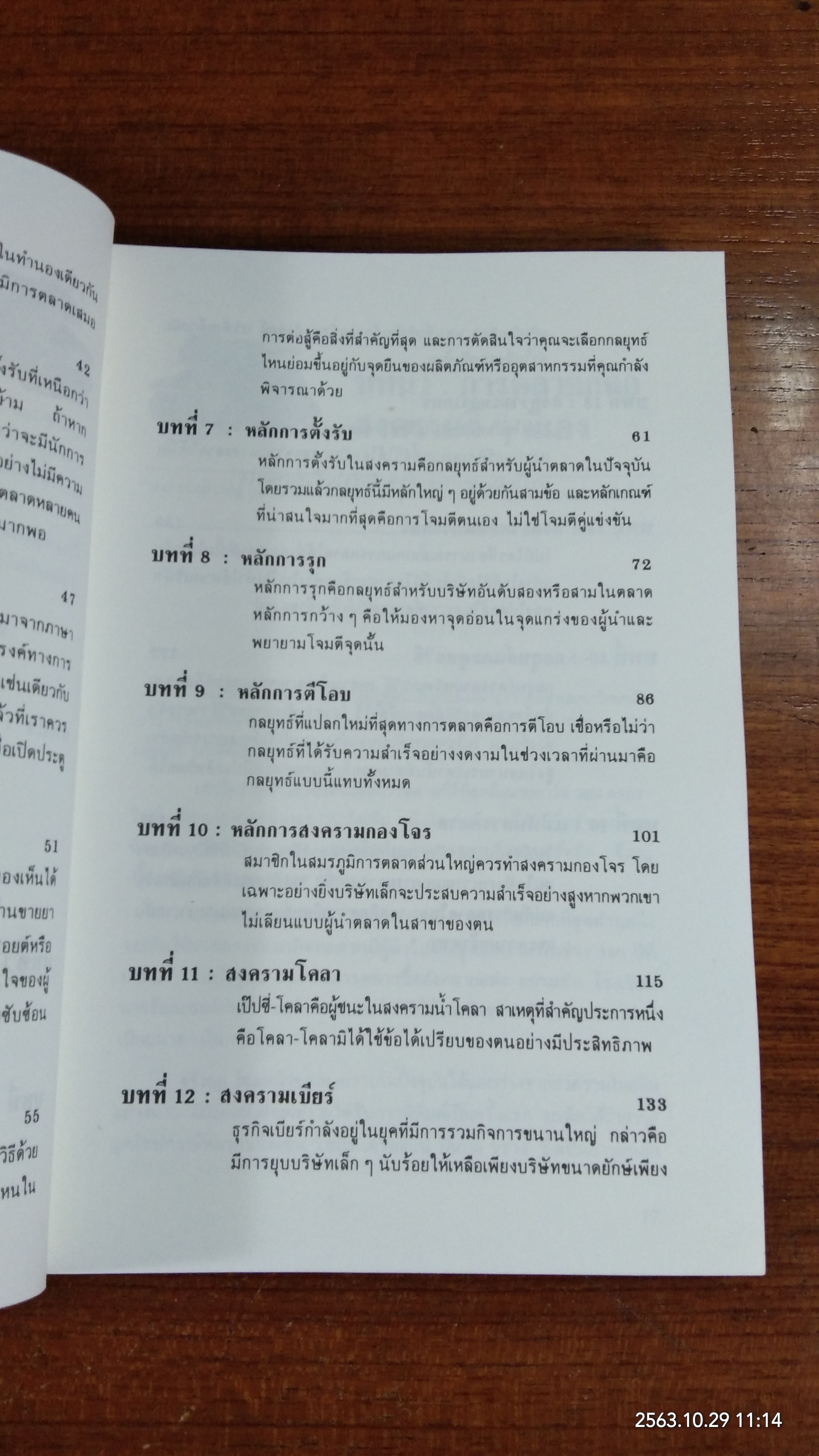 สงครามการตลาด / อัล รีส