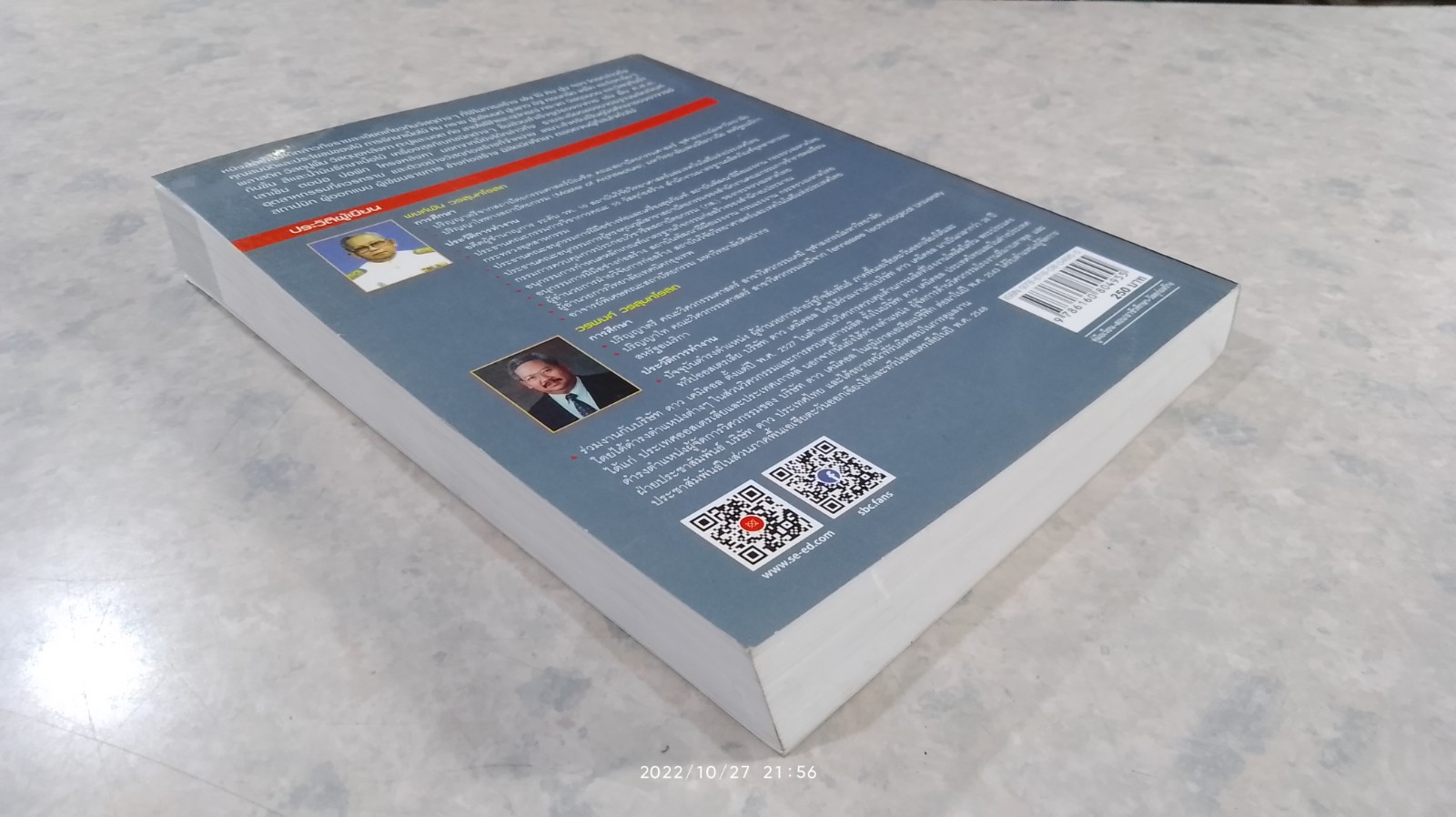 วัสดุก่อสร้าง / พงศ์พัน วรสุนทโรสถ