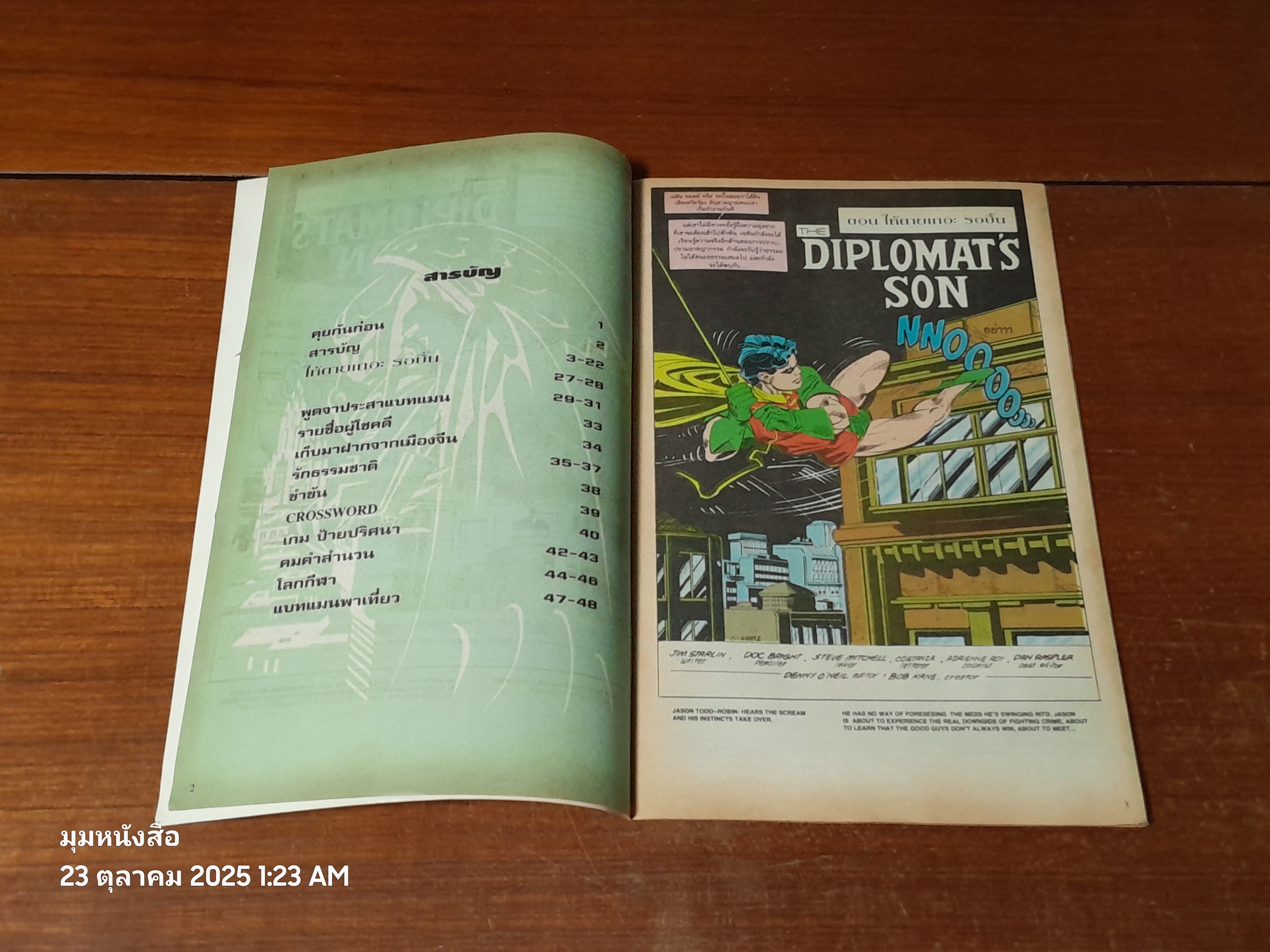 แบทแมน : ฉบับที่ 46 ตอน ให้ตายเถอะรอบิ้น