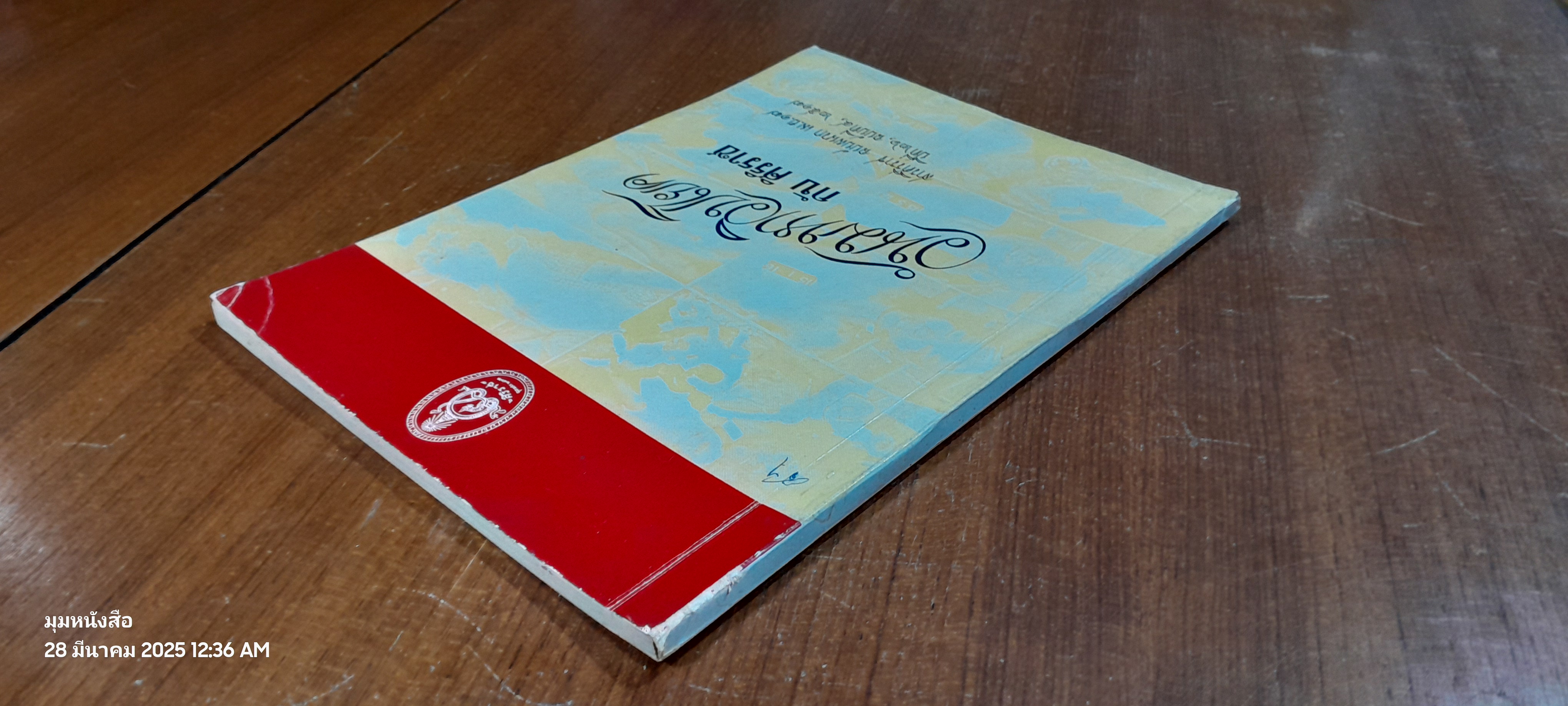 วันมหาวิปโยค กับ ศิริราช