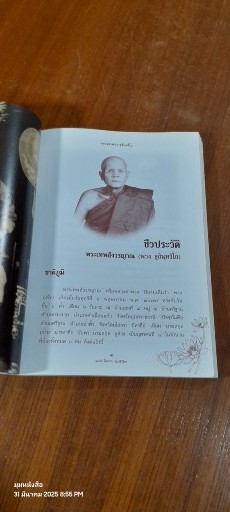 อนุสรณ์ในงานพระราชทานเพลิงศพ พระเทพสังวรญาณ (หลวงตาพวง สุขินฺทริโย)