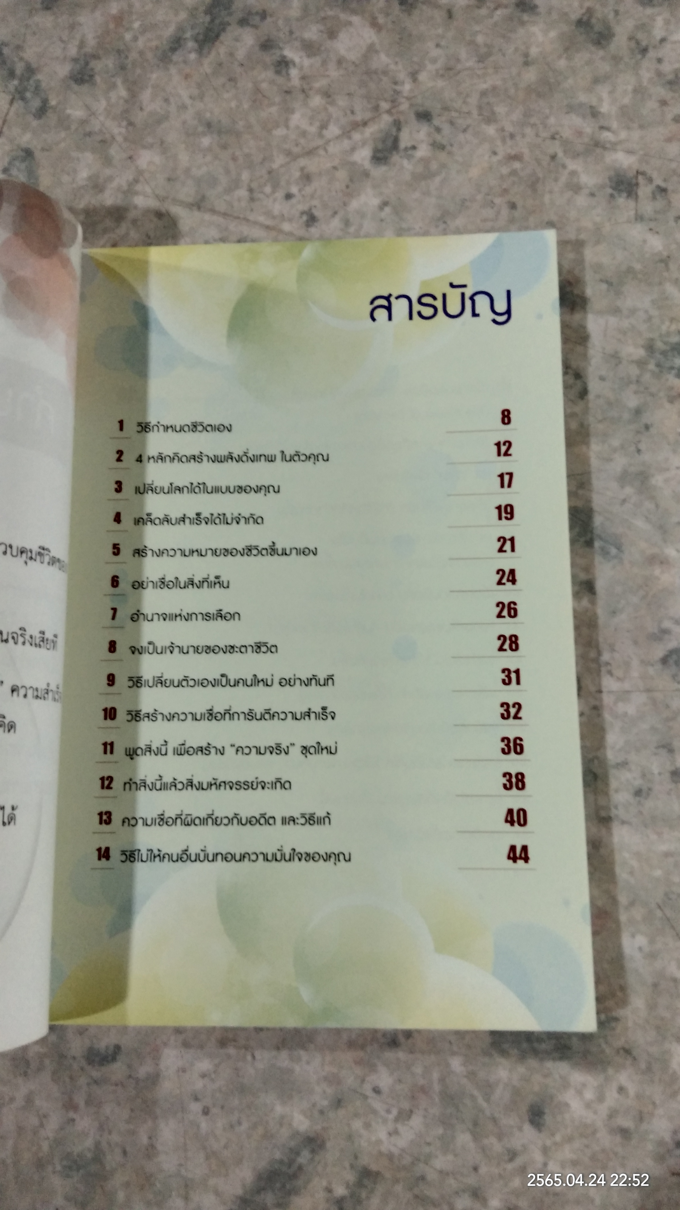 คิดได้ ก็เนรมิตได้ / บัณฑิต อึ่้งรังษี