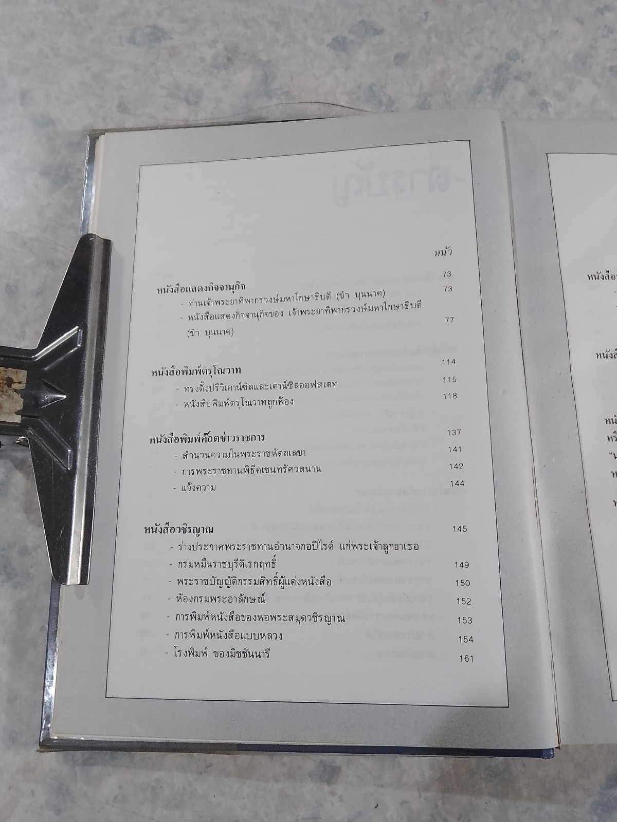 ฐานันดรสี่ ชีวิตนักหนังสือพิมพ์ / ประยุทธ สิทธิพันธ์