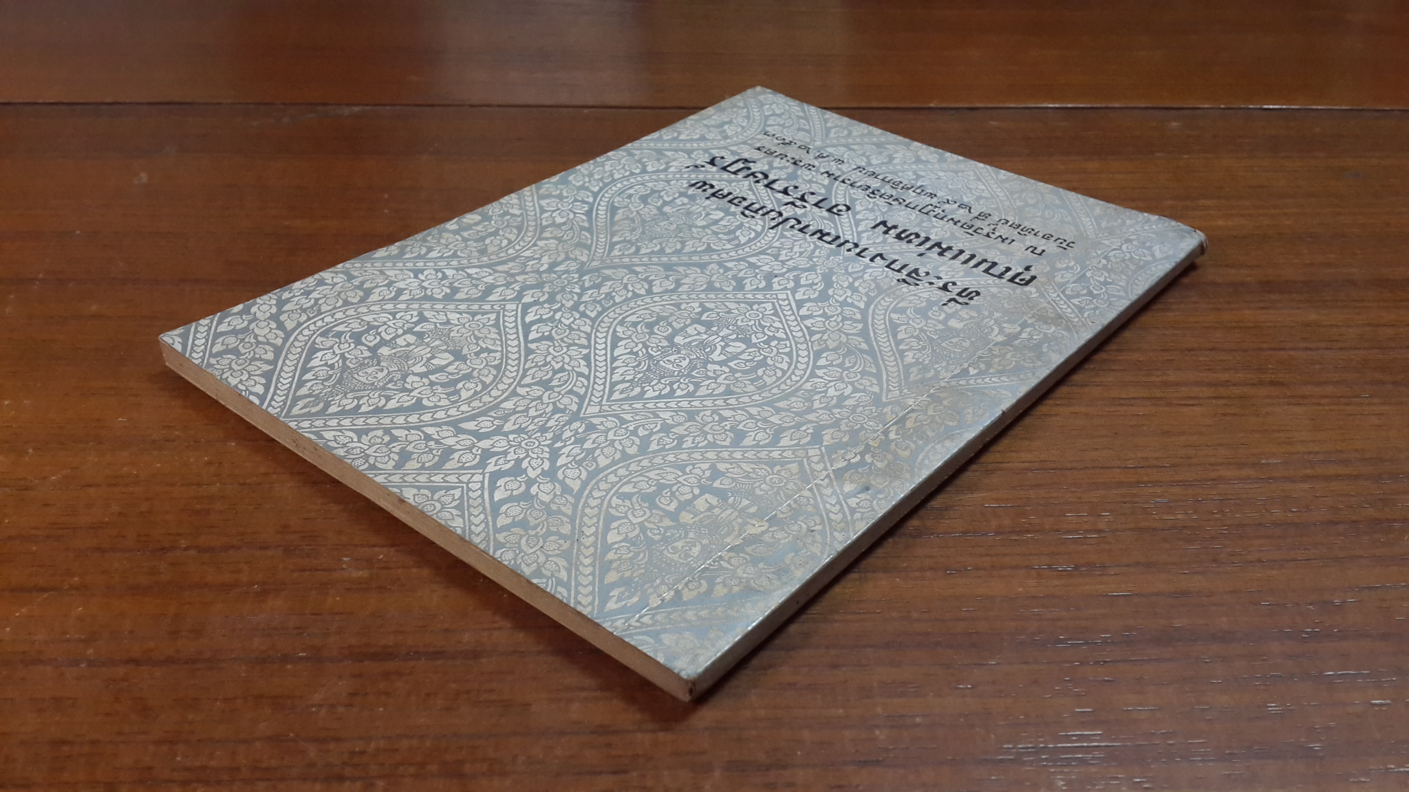 อนุสรณ์ในงานฌาปนกิจศพ คุณแม่เหม อารีราษฎร์