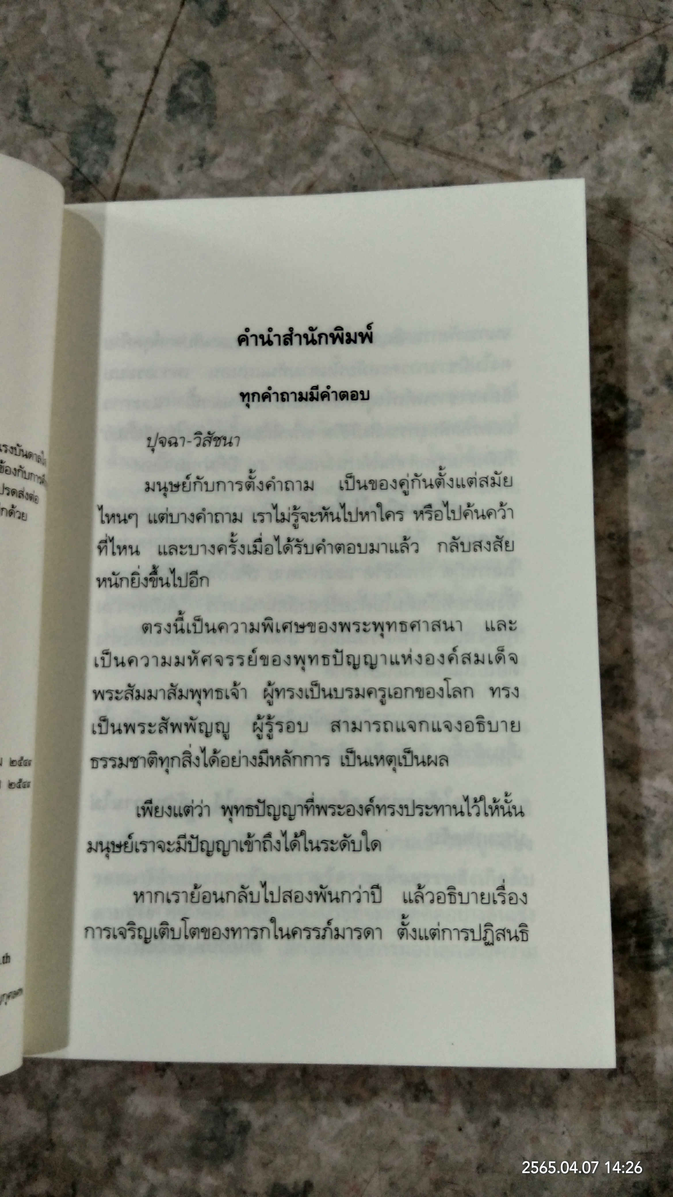 เตรียมเสบียงไว้เลี้ยงตัว ๕ / ดังตฤณ