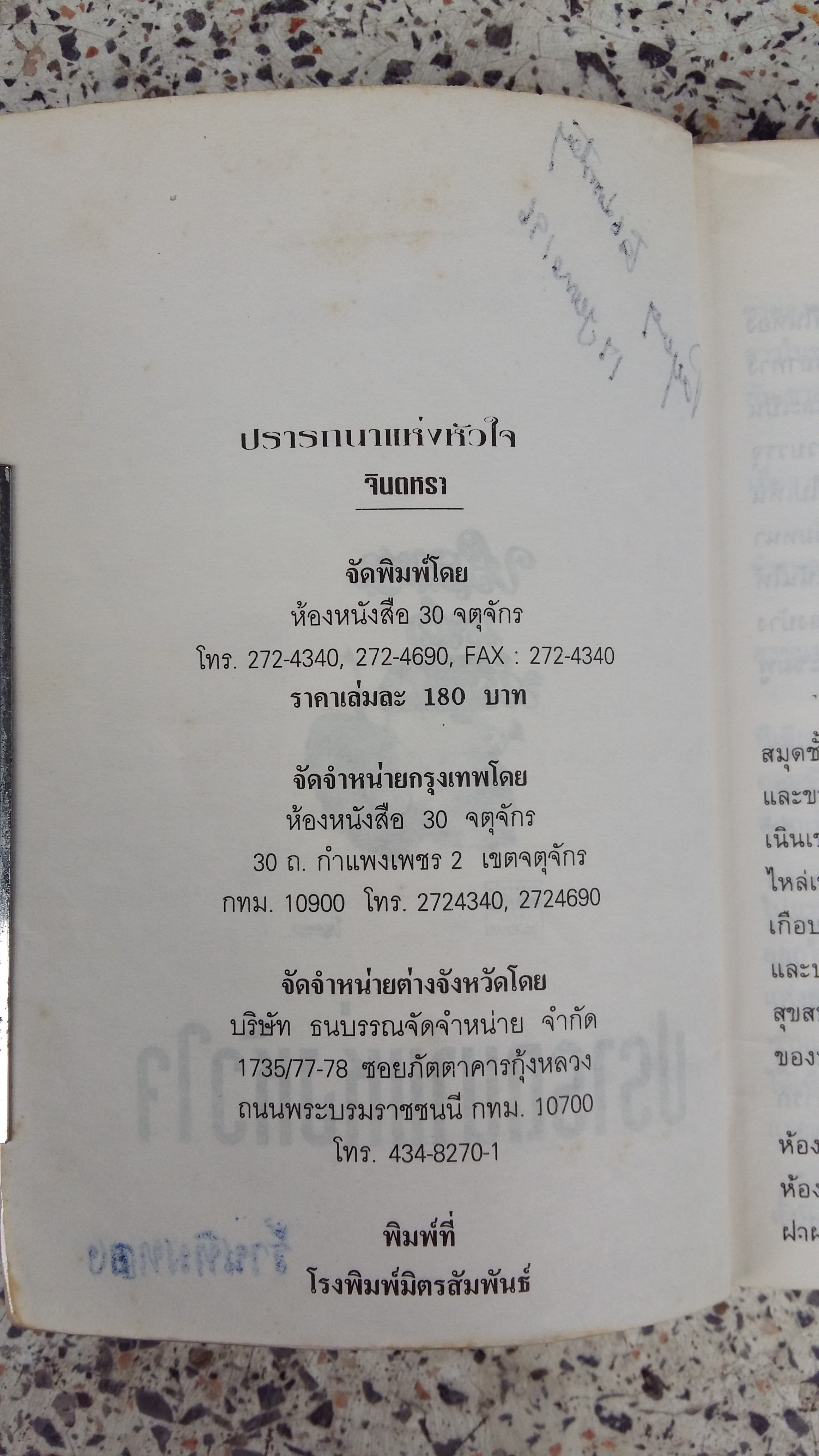 ปรารถนาแห่งหัวใจ / จินตหรา