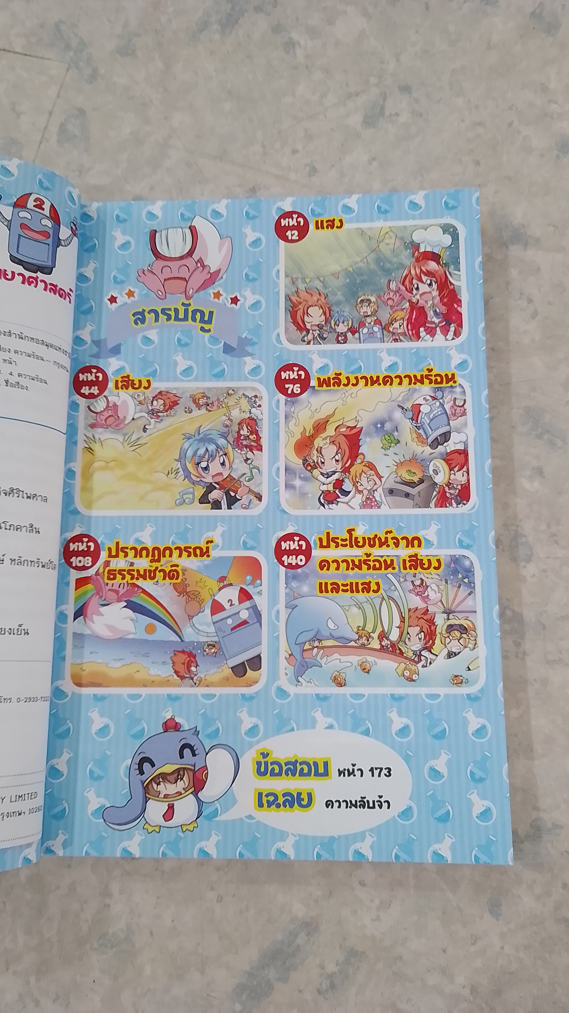 99 คำถามเด็ด อัพเกรด แสง เสียง ความร้อน