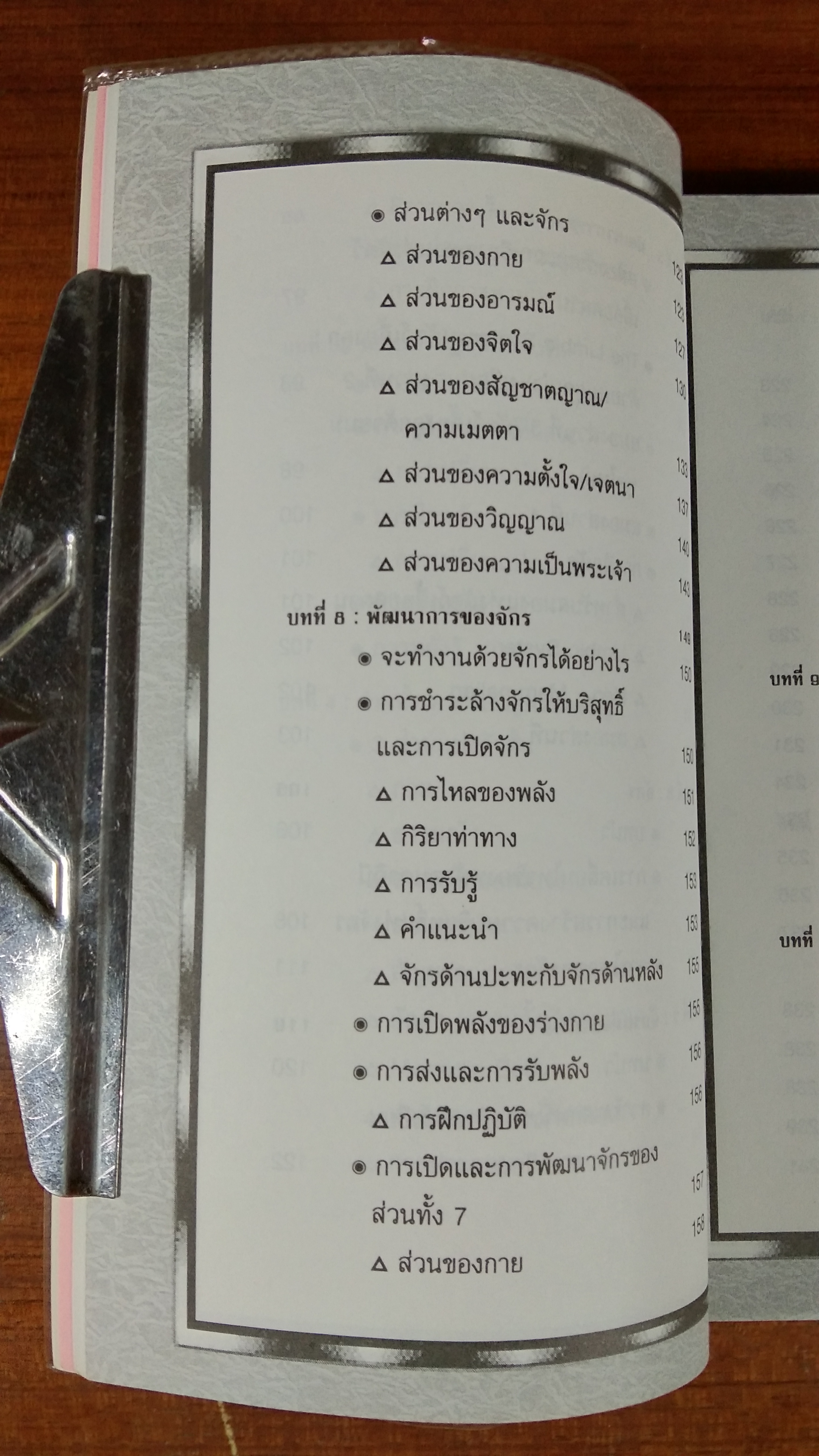 คุนคาลินี และจักร / หมอโบราณ แปล