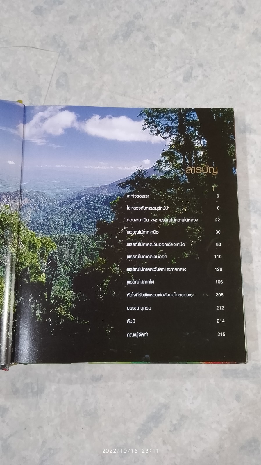 ๘๔ พรรณไม้ถวายในหลวง (ปกแข็ง)