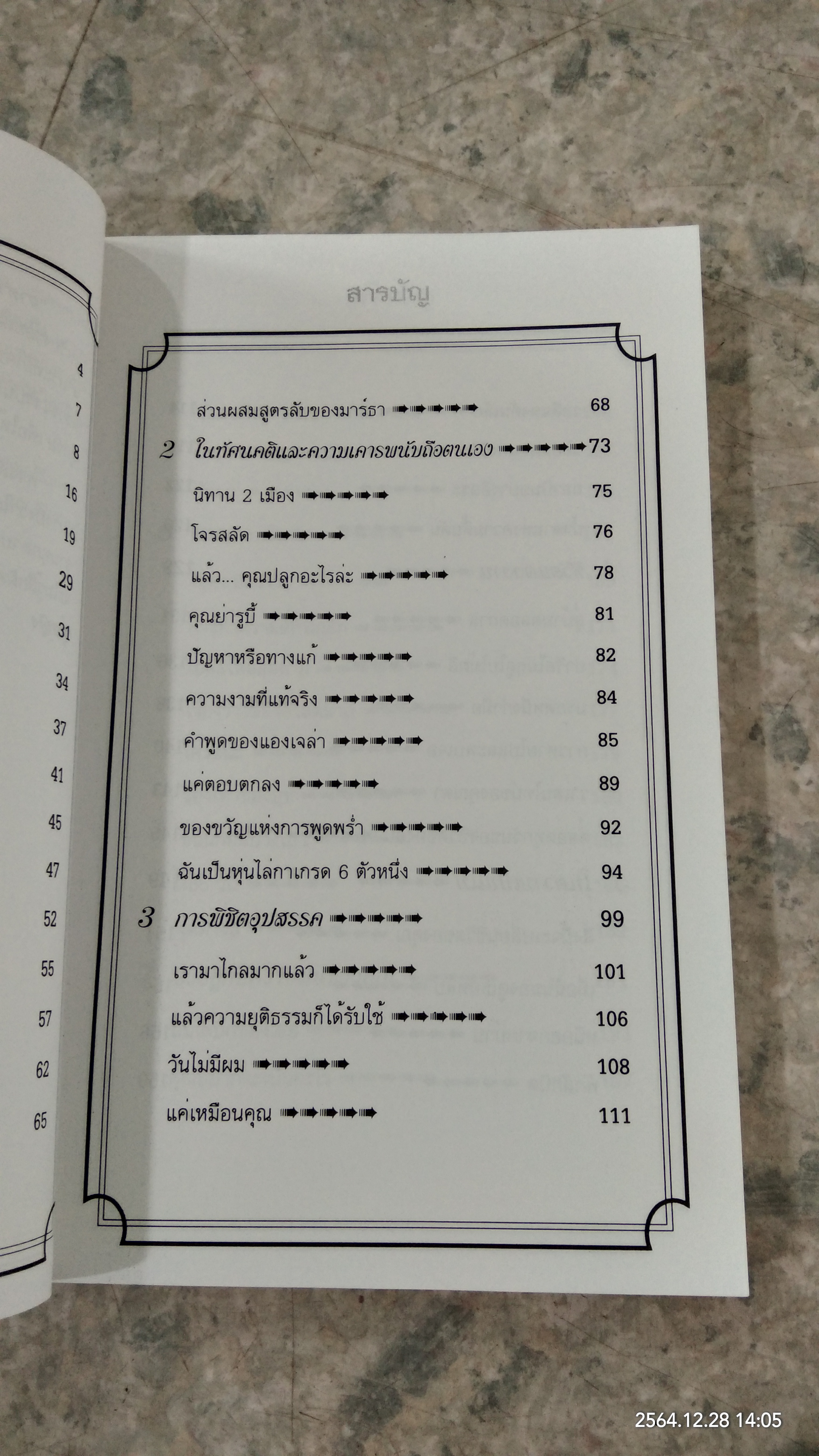 อาหารทิพย์แห่งหัวใจ : พลังความสำเร็จของผู้หญิง