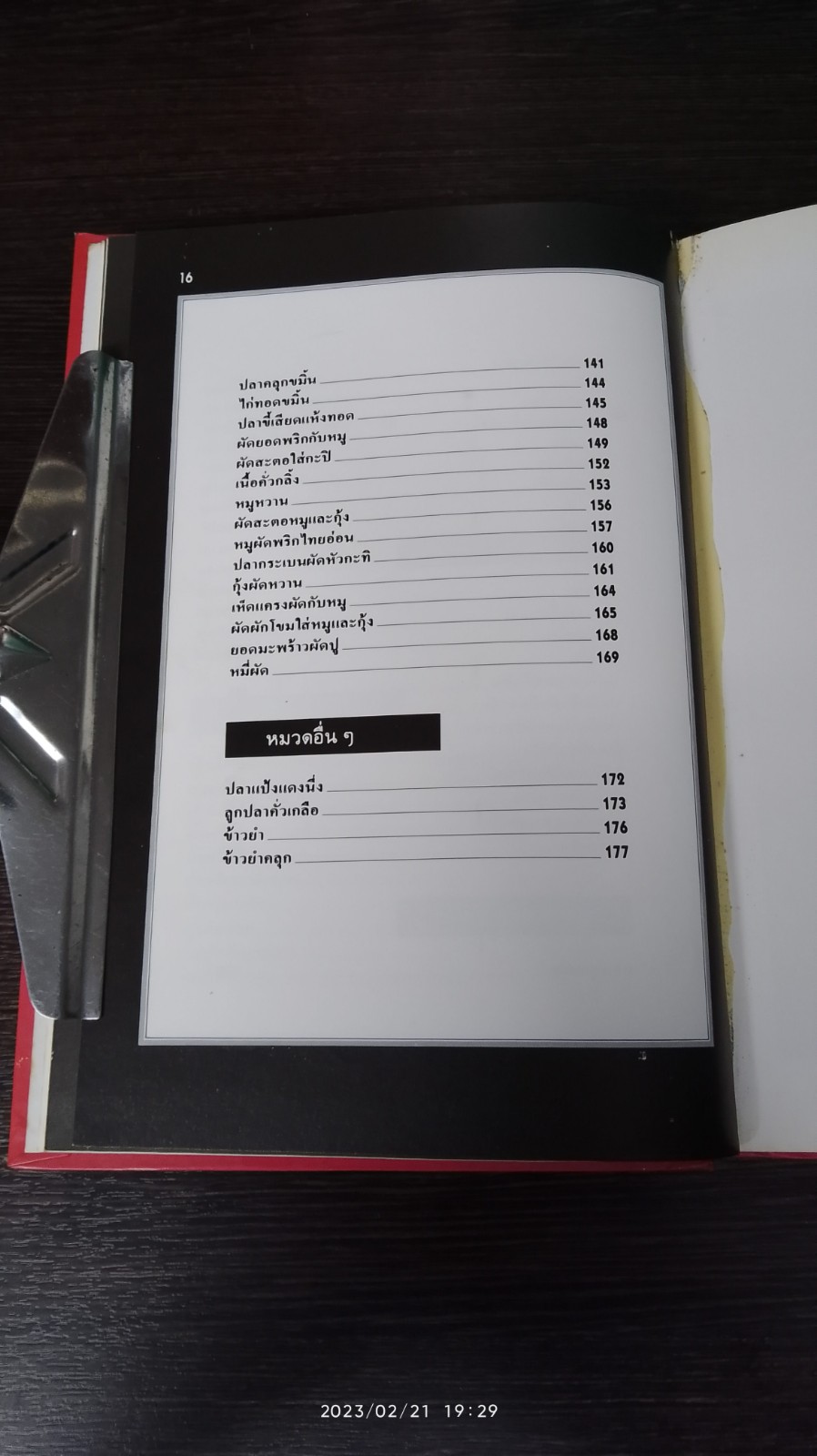 อาหารปักษ์ใต้ / แสงแดด