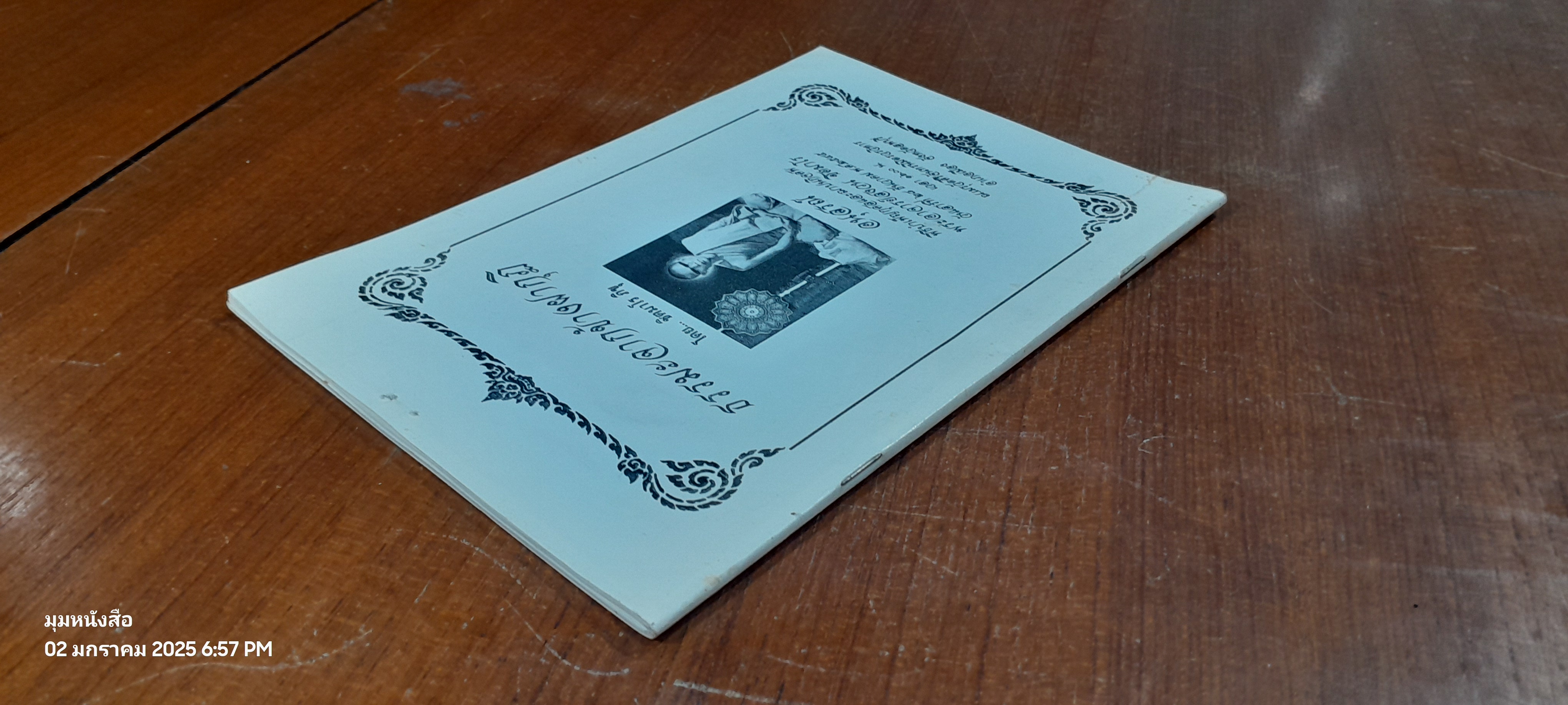 ธรรมะจากข้างฝากุฏิ : อนุสรณ์ในงานฌาปนกิจศพ พระอาจารย์สงวน ชิตมาโร วัดศิริจันทรนิมิตรวรวิหารn