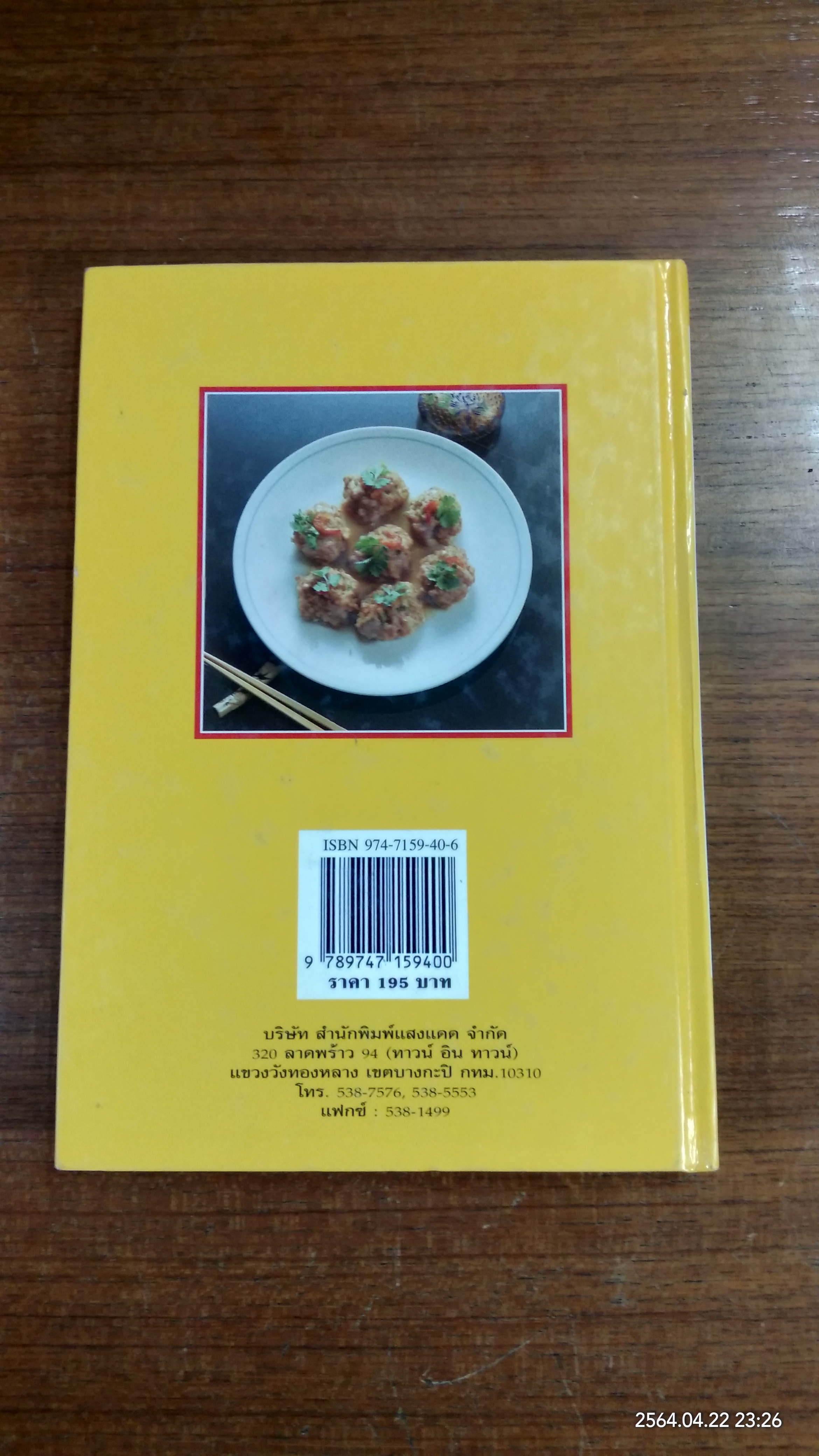 อาหารจีน อย่างง่าย / แสงแดด