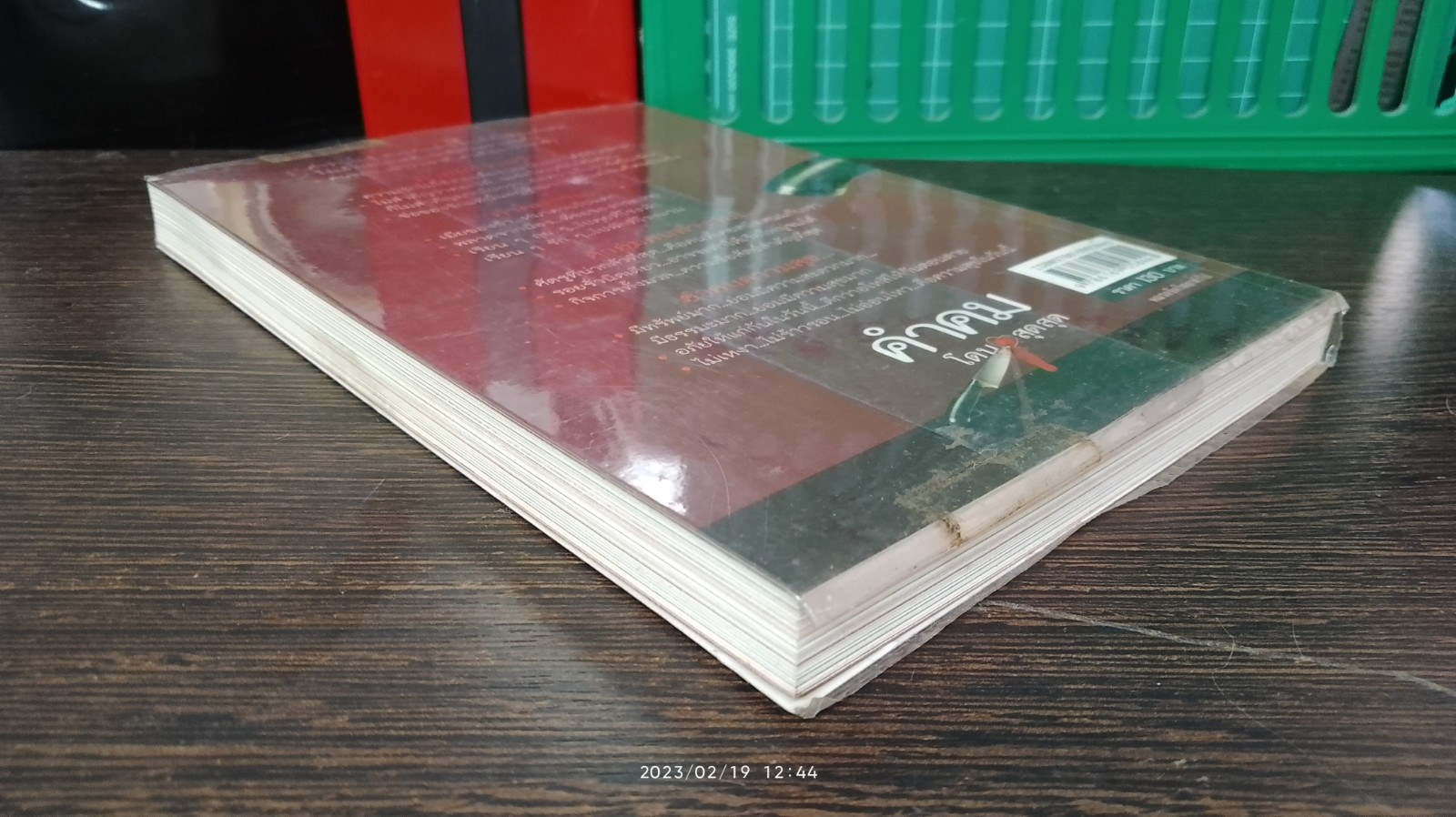 คำคม โดน สุดสุด / อภิราษฎร์ ชุ่มมงคล