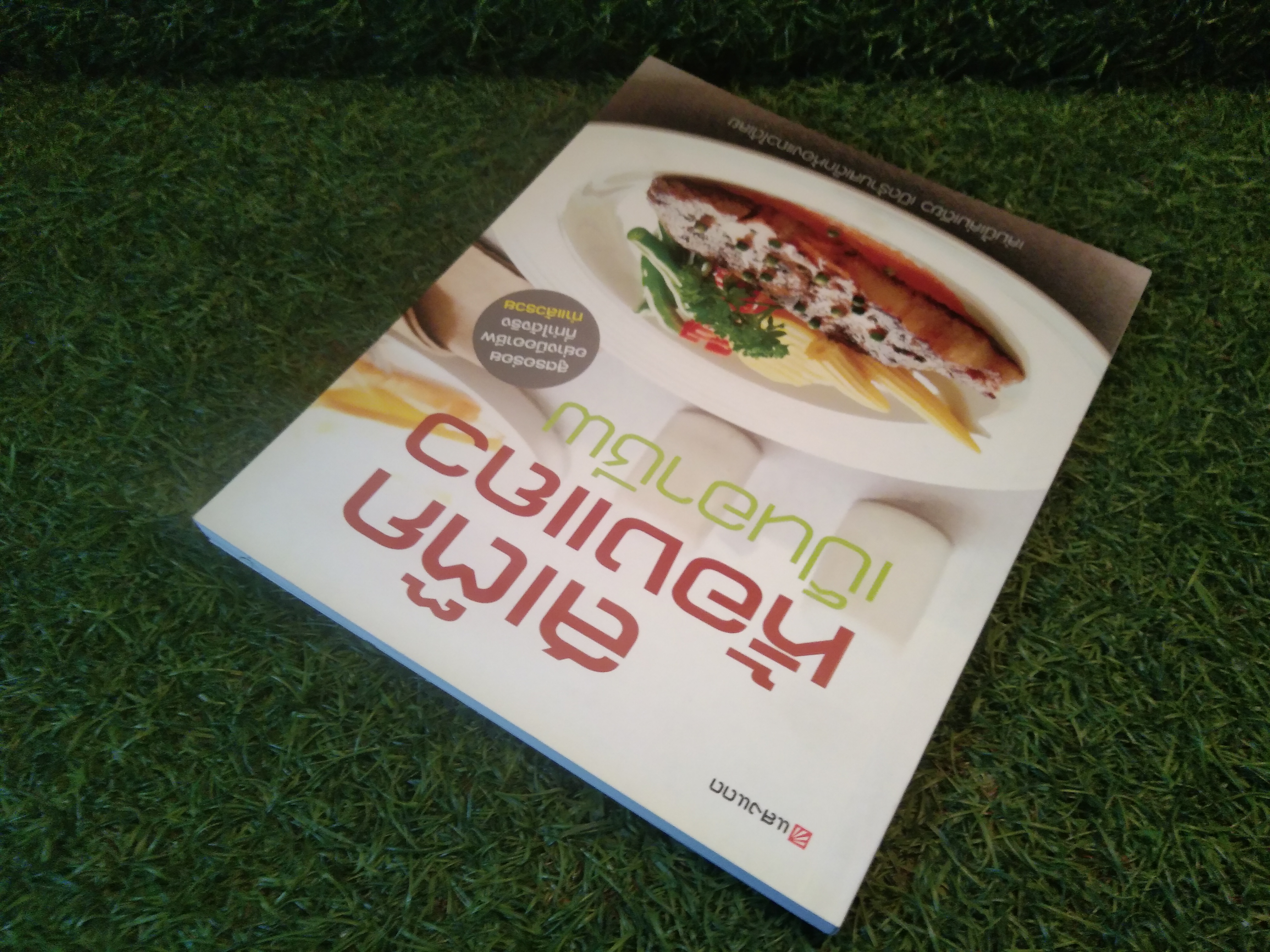 สเต๊กห้องแถว เป็นอาชีพ / แสงแดด