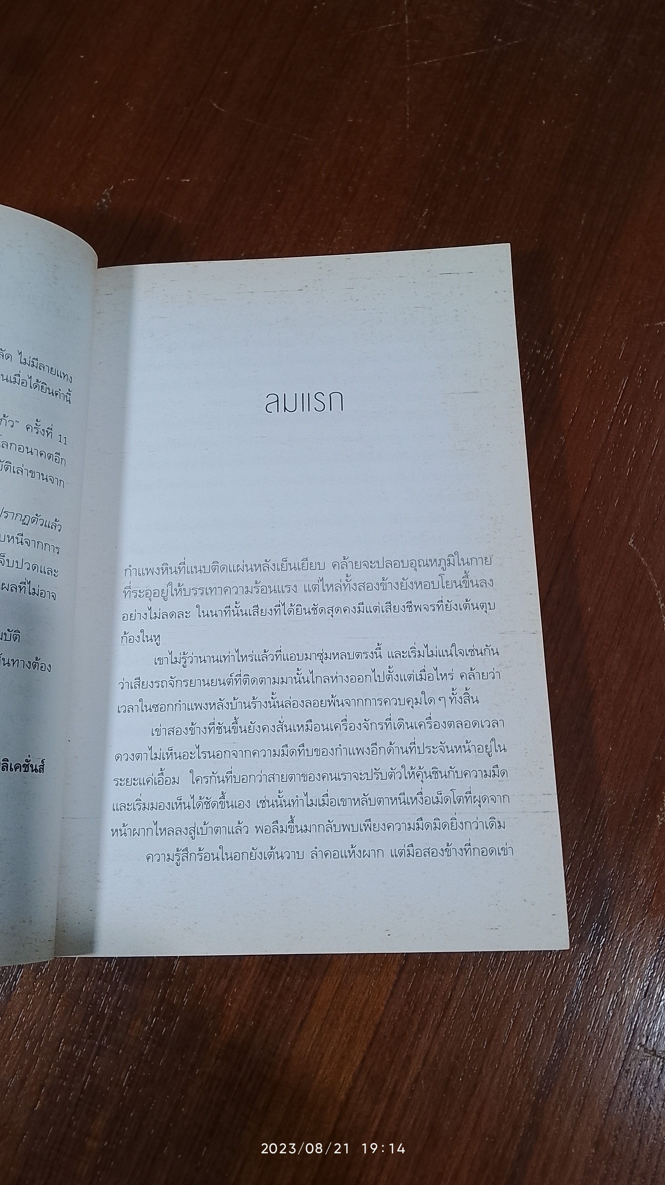 เกาะมหาสมบัติ / ลักษณ์ เกษมสุข