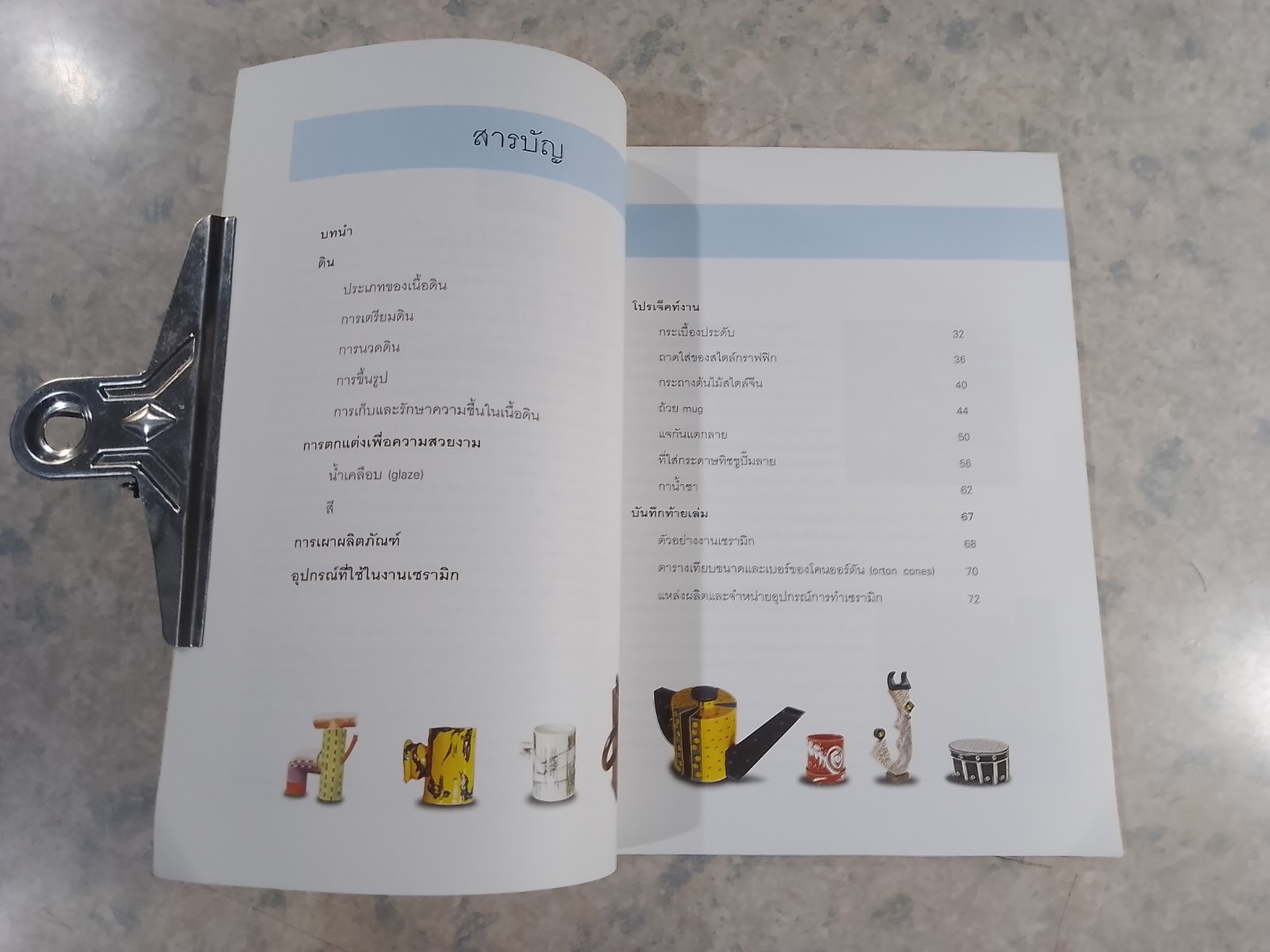 ความรู้คู่บ้าน การทำเซรามิกอย่างง่าย ด้วยวิธีขึ้นรูปแบบแผ่น / ศรรินทร์ ตันติเวชยานนท์