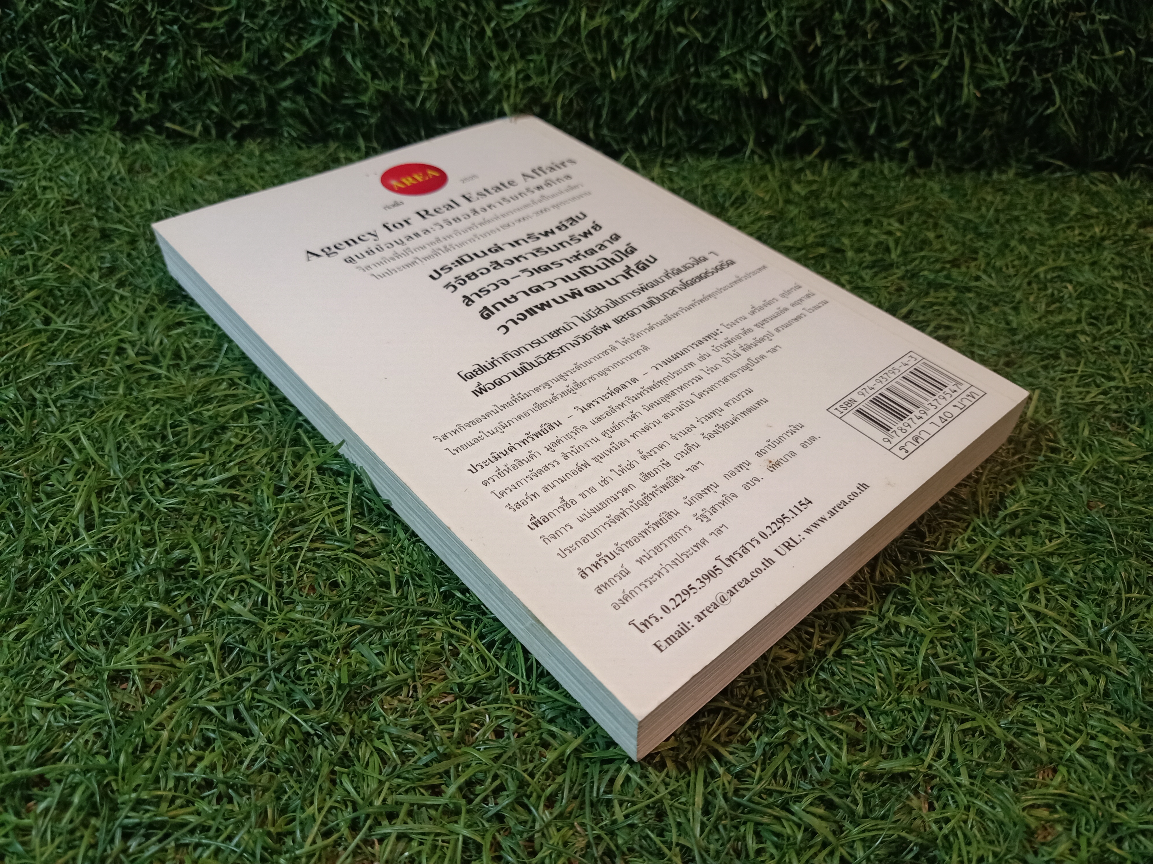 อสังหาฯช่วยชาติ / ดร.โสภณ พรโชคชัย