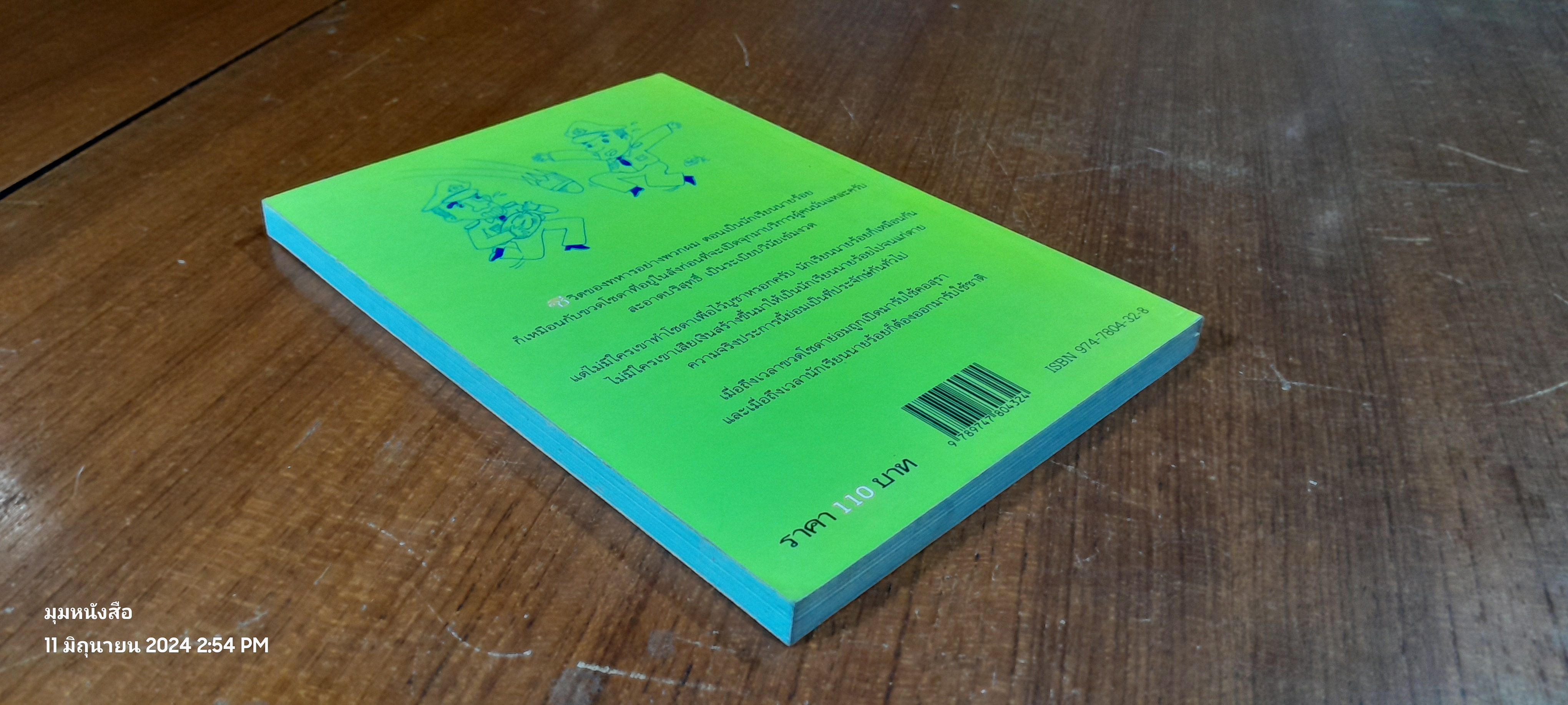 ท.ทหารอดทน / วิชัย ภูเวียงกล้า