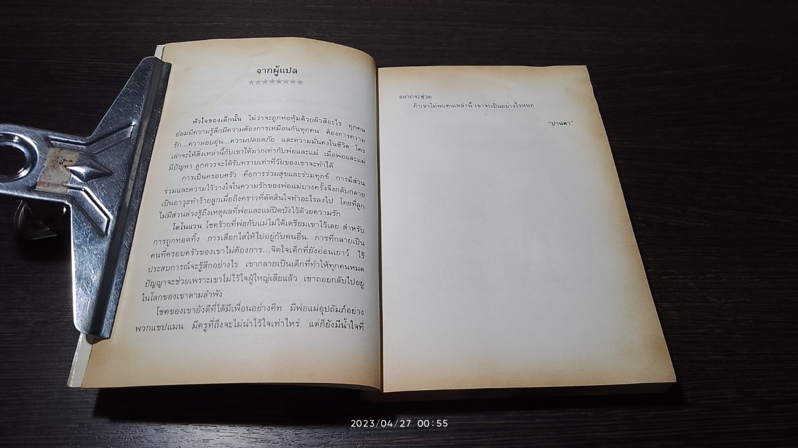 เด็กชายโดโนแวน / เบอร์นาร์ด แอชเลย์