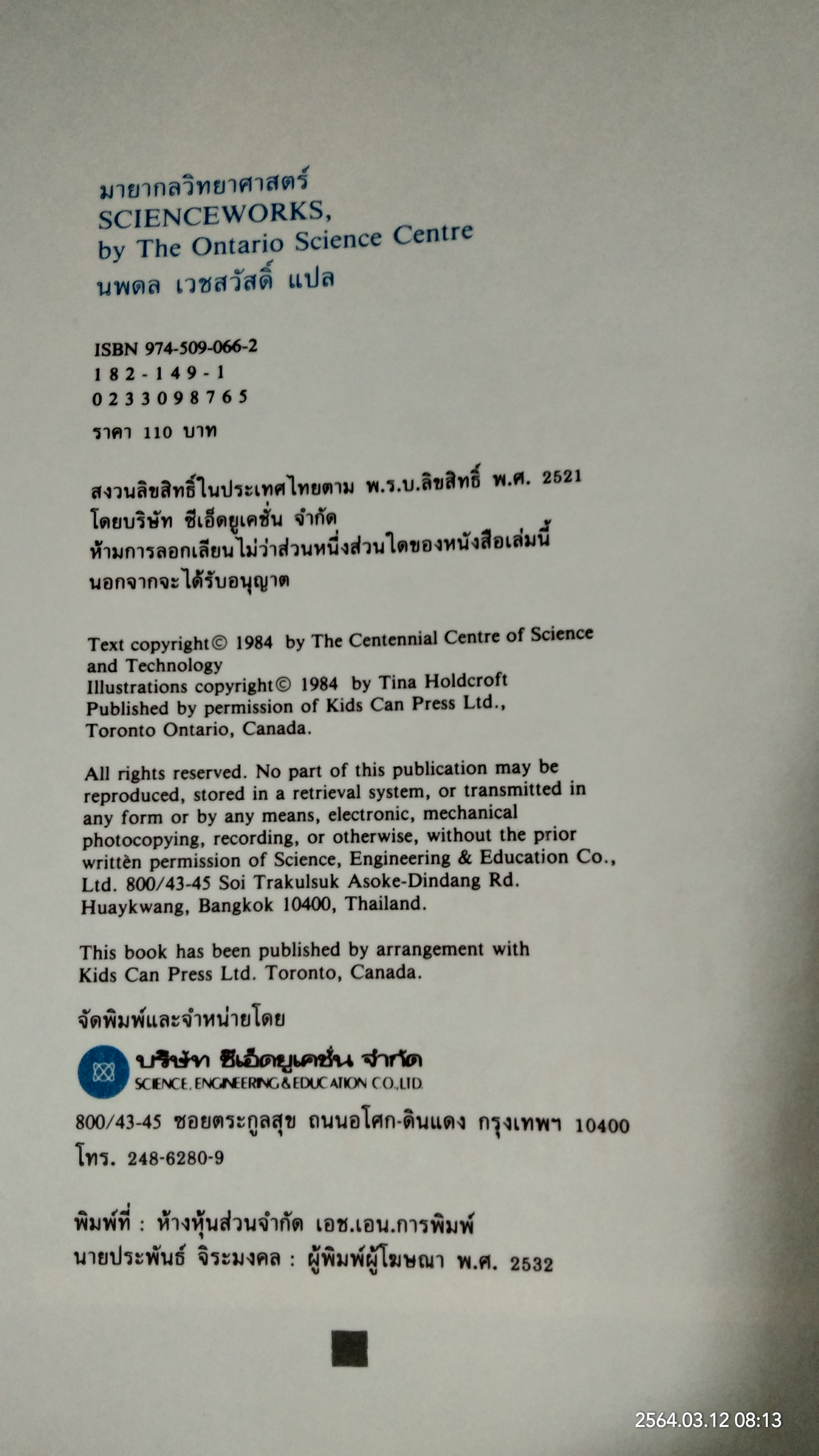 มายากลวิทยาศาสตร์ / นพดล เวชสวัสดิ์ แปล