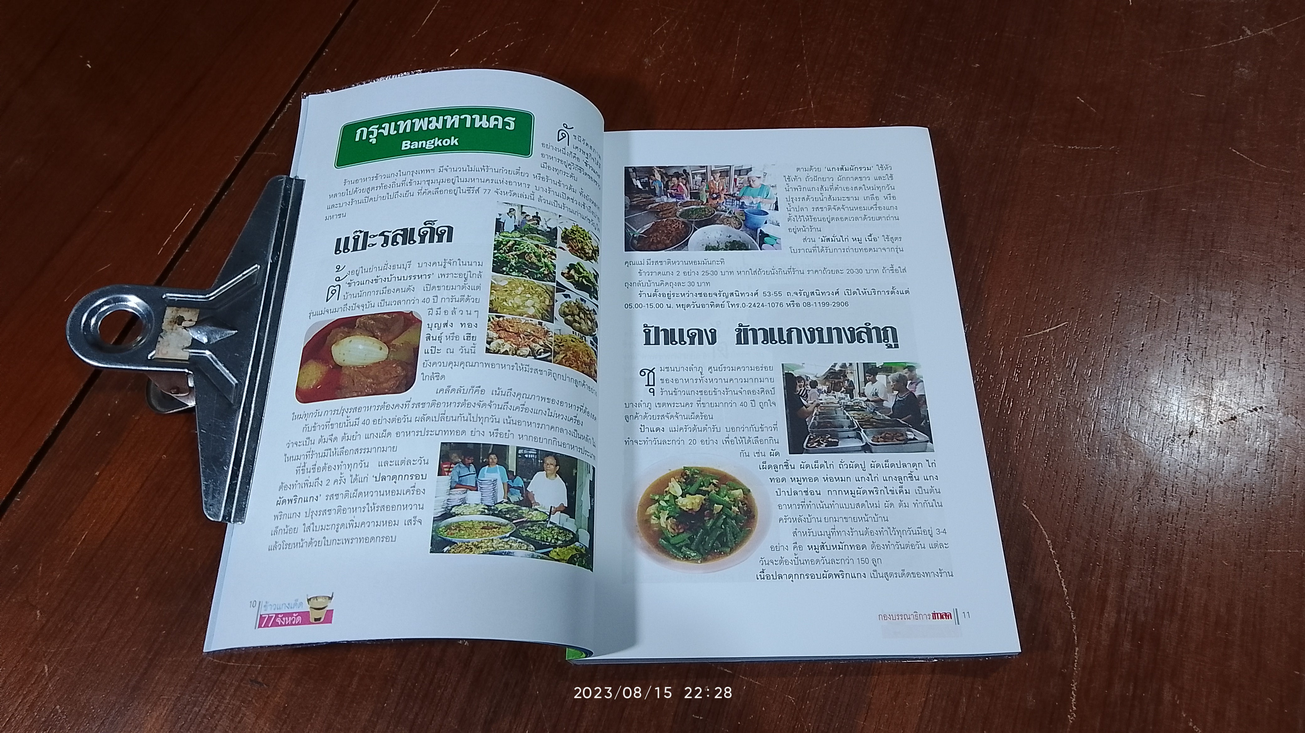 ข้าวแกงเด็ด 77 จังหวัด / ข่าวสด