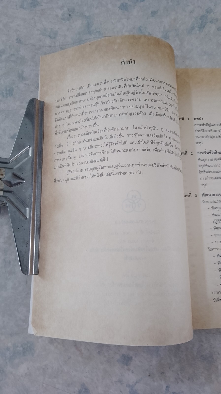 จิตวิทยาเด็ก / สุชา จันทน์เอม