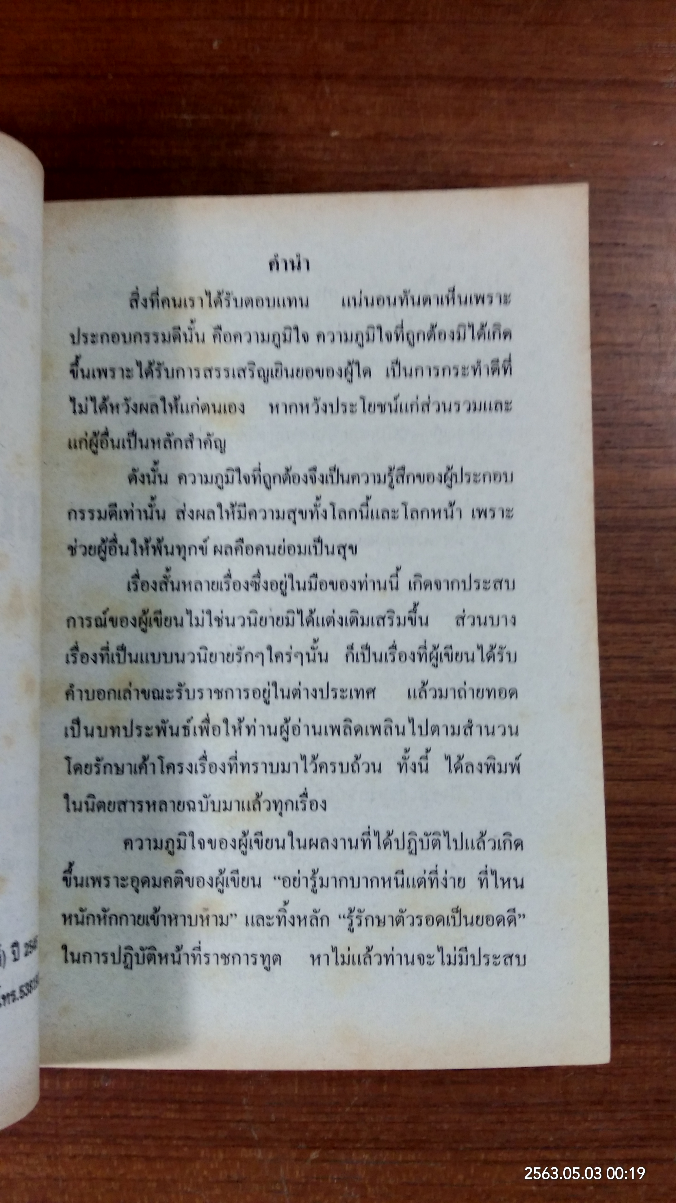 ทรายจรดฟ้า / คณาศัย สุนทร