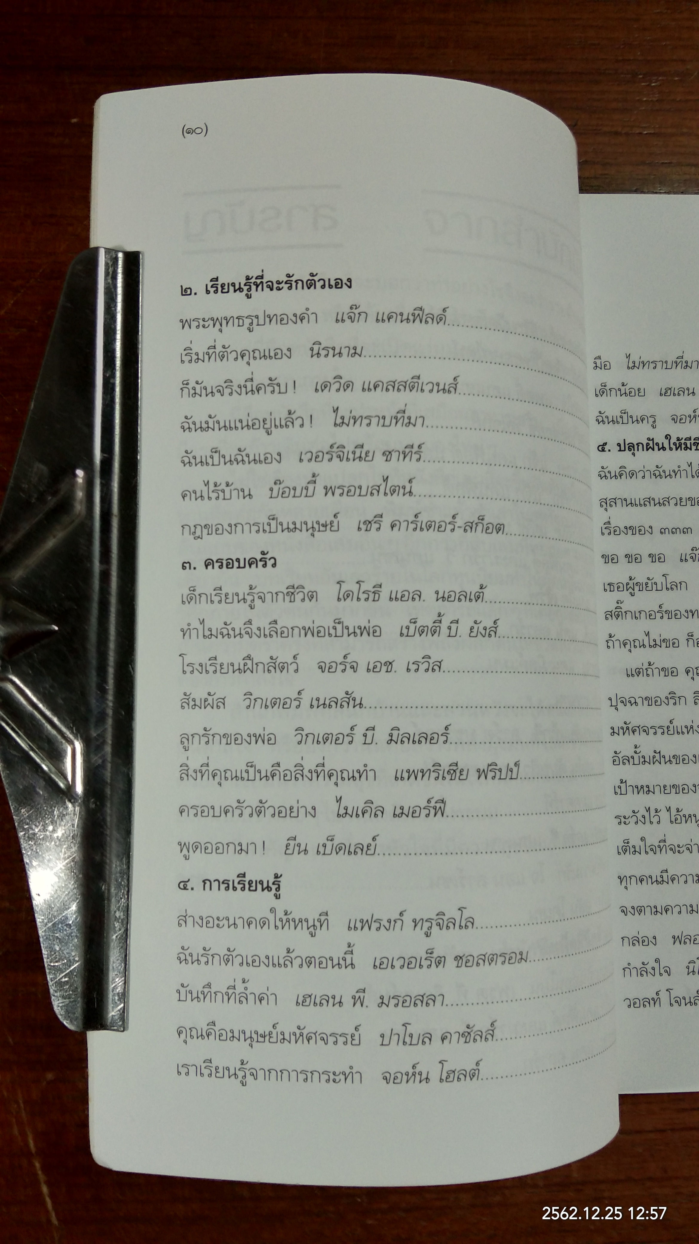 พลังแห่งชีวิต / แจ๊ก แคนฟีลด์