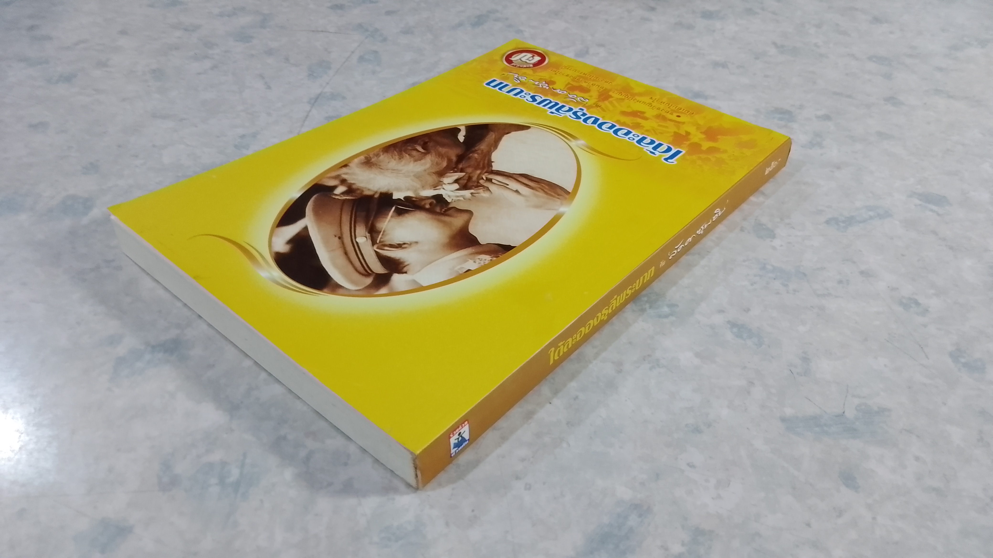 ใต้ละอองธุลีพระบาท กับ ลัดดาซุบซิบ