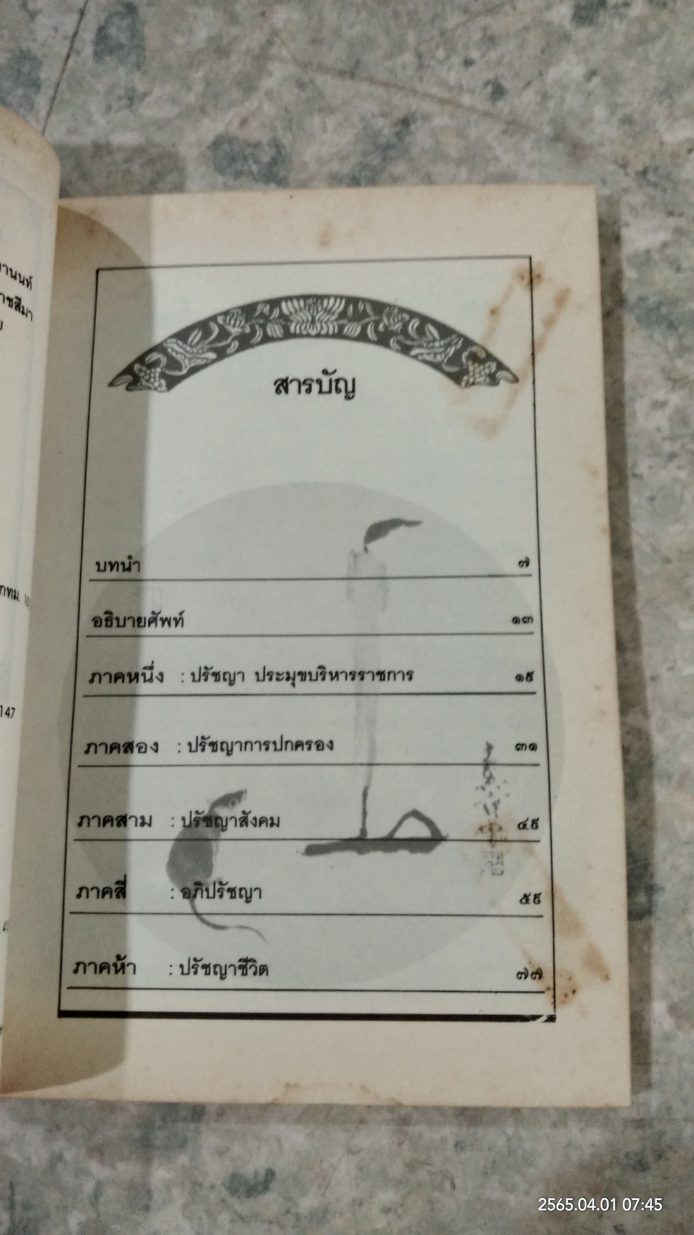 คัมภีร์เหลาจื๊อ / ล. เสถียรสุต