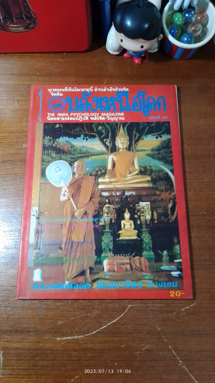 พลังเหนือโลก ปีที่ 13 ฉบับที่ 30