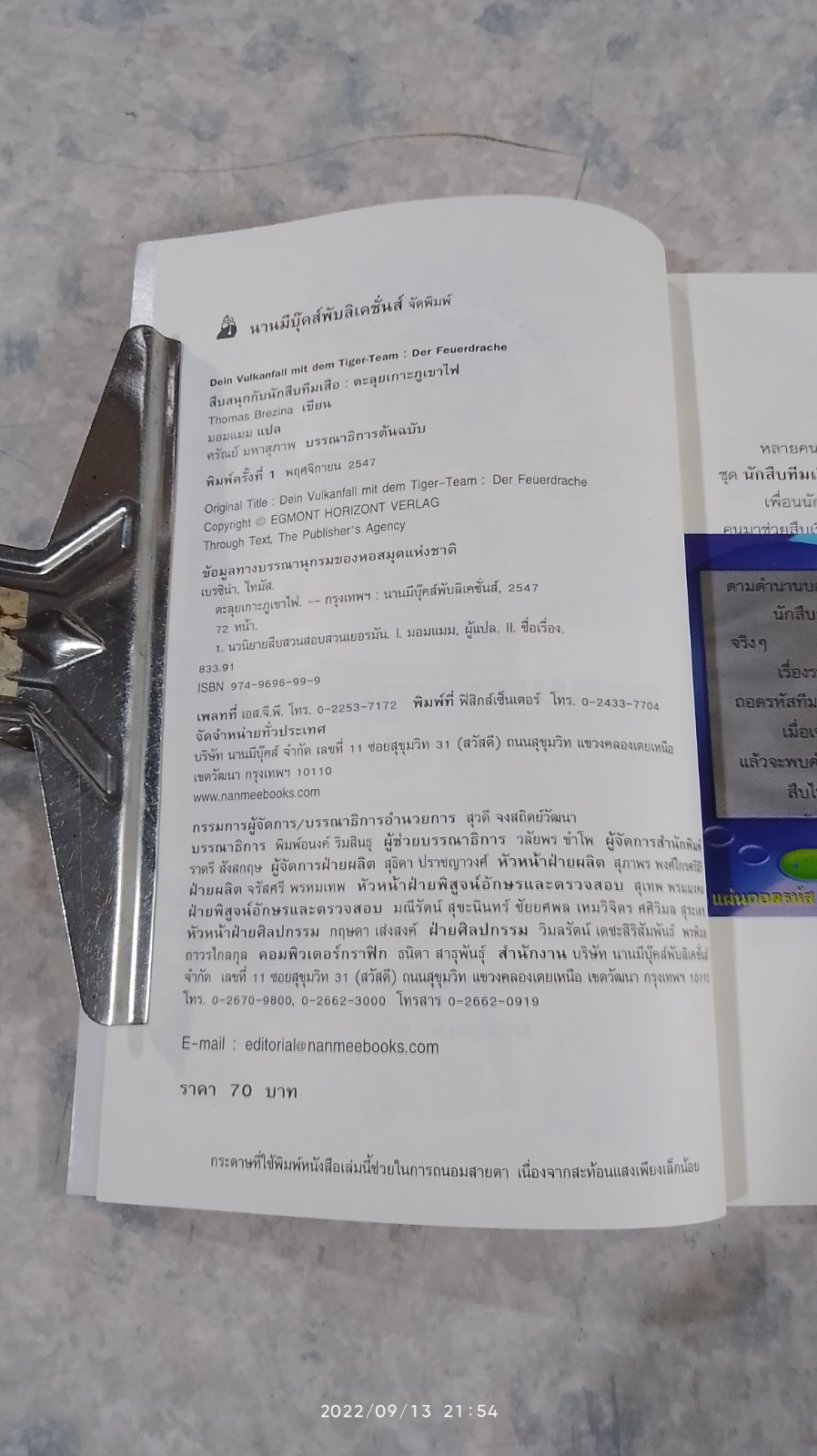 สึบสนุกกับนักสืบทีมเสือ ตอน ตะลุยเกาะภูเขาไฟ