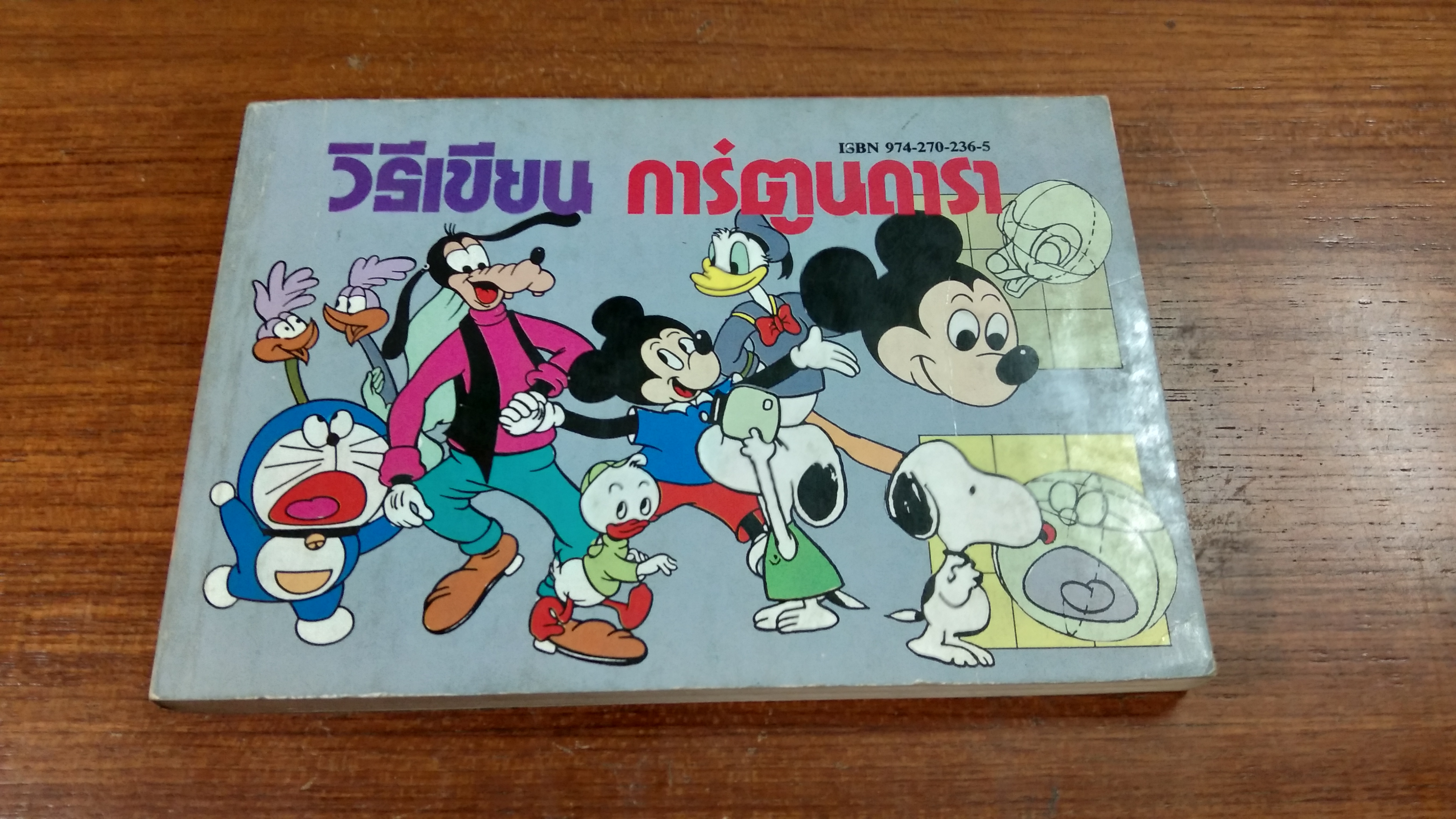วิธีเขียนการ์ตูนดารา / กลุ่มลูกกวาด